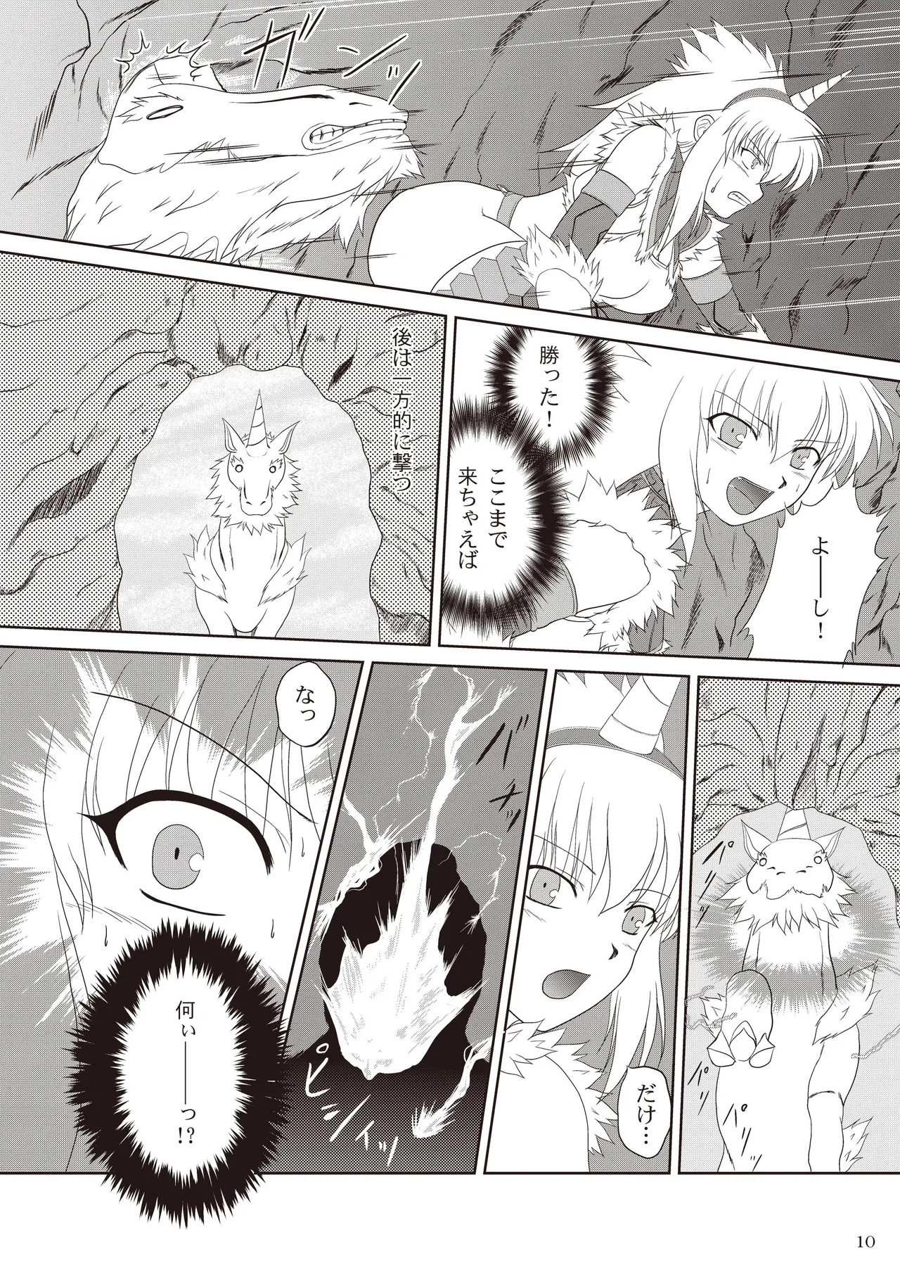 キリンさんの受難 ～穴ハメ失敗編～ Page.11