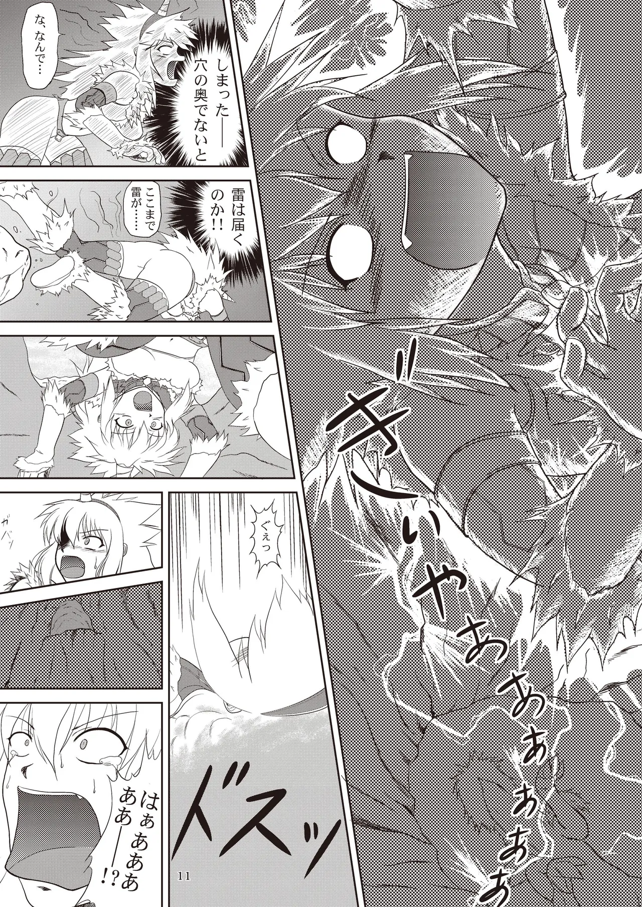 キリンさんの受難 ～穴ハメ失敗編～ Page.12