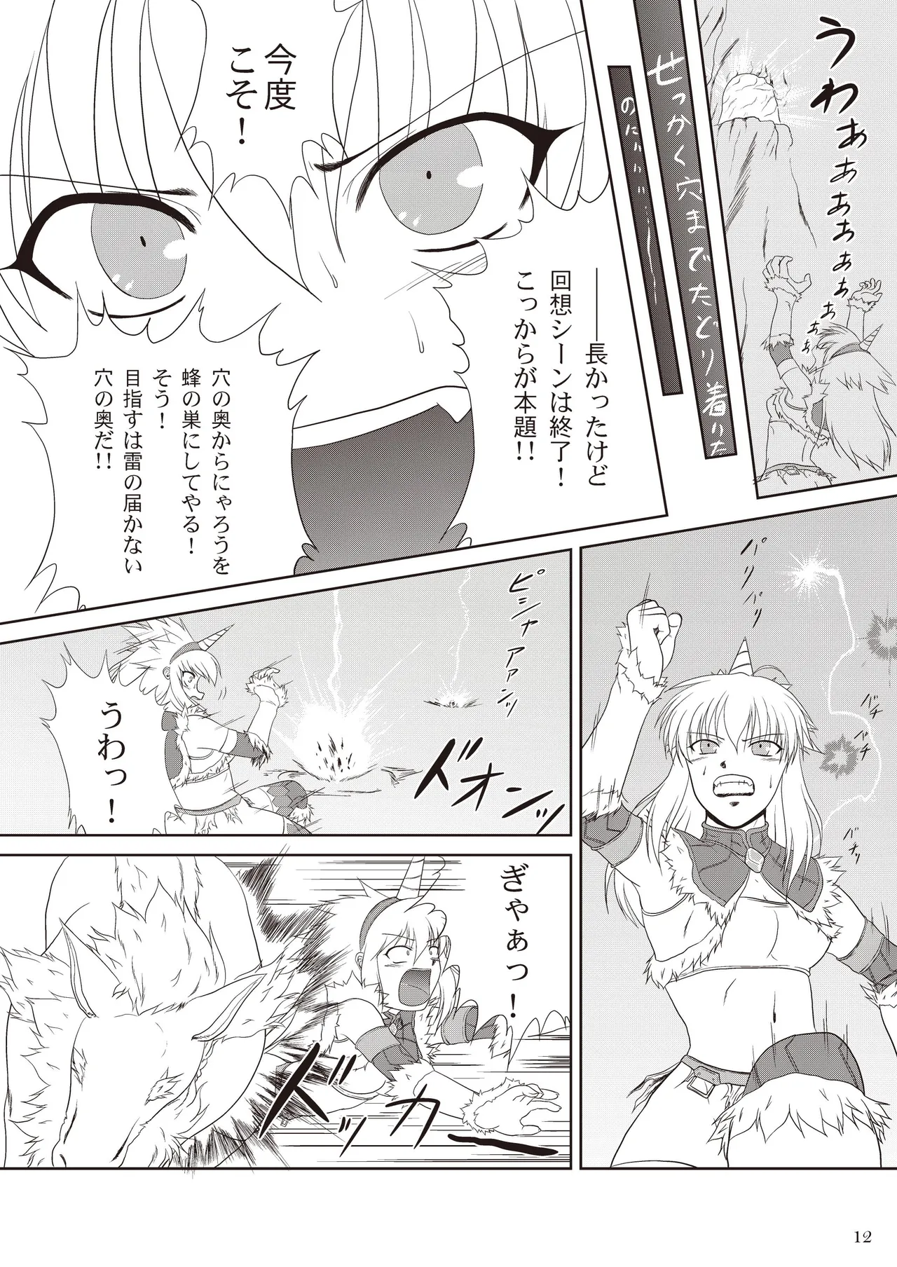 キリンさんの受難 ～穴ハメ失敗編～ Page.13