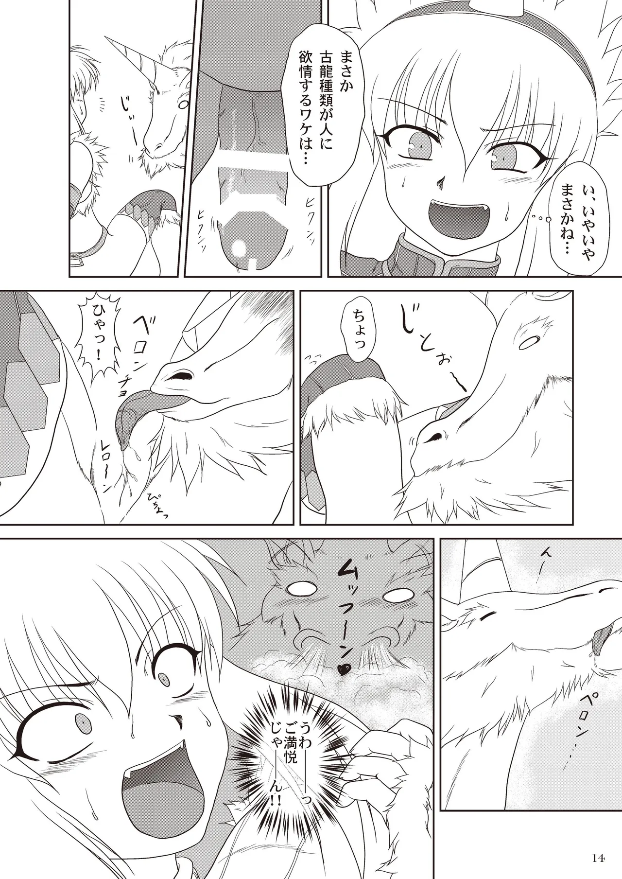 キリンさんの受難 ～穴ハメ失敗編～ Page.15