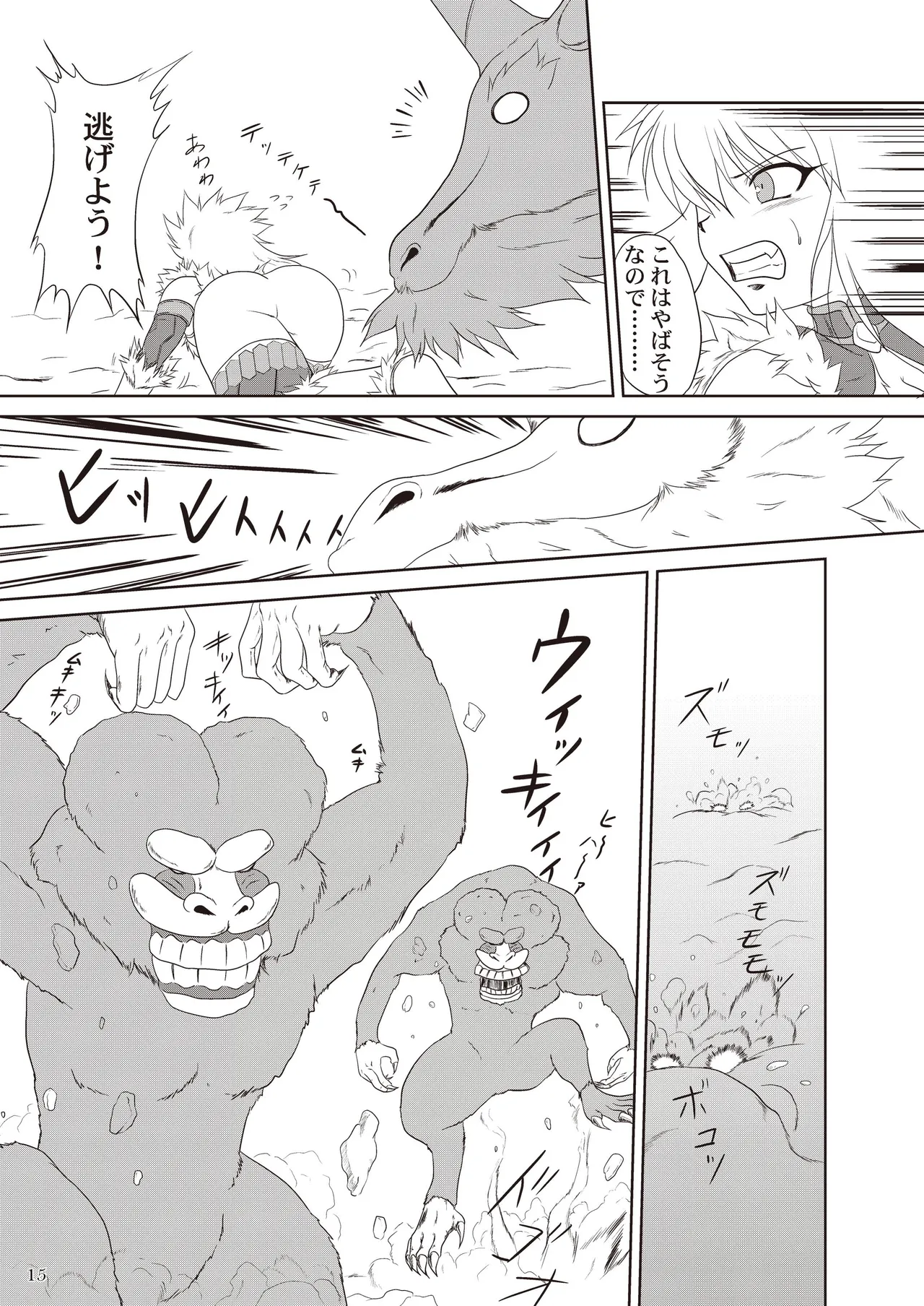 キリンさんの受難 ～穴ハメ失敗編～ Page.16