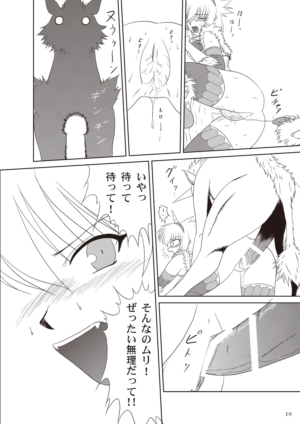 キリンさんの受難 ～穴ハメ失敗編～ Page.19
