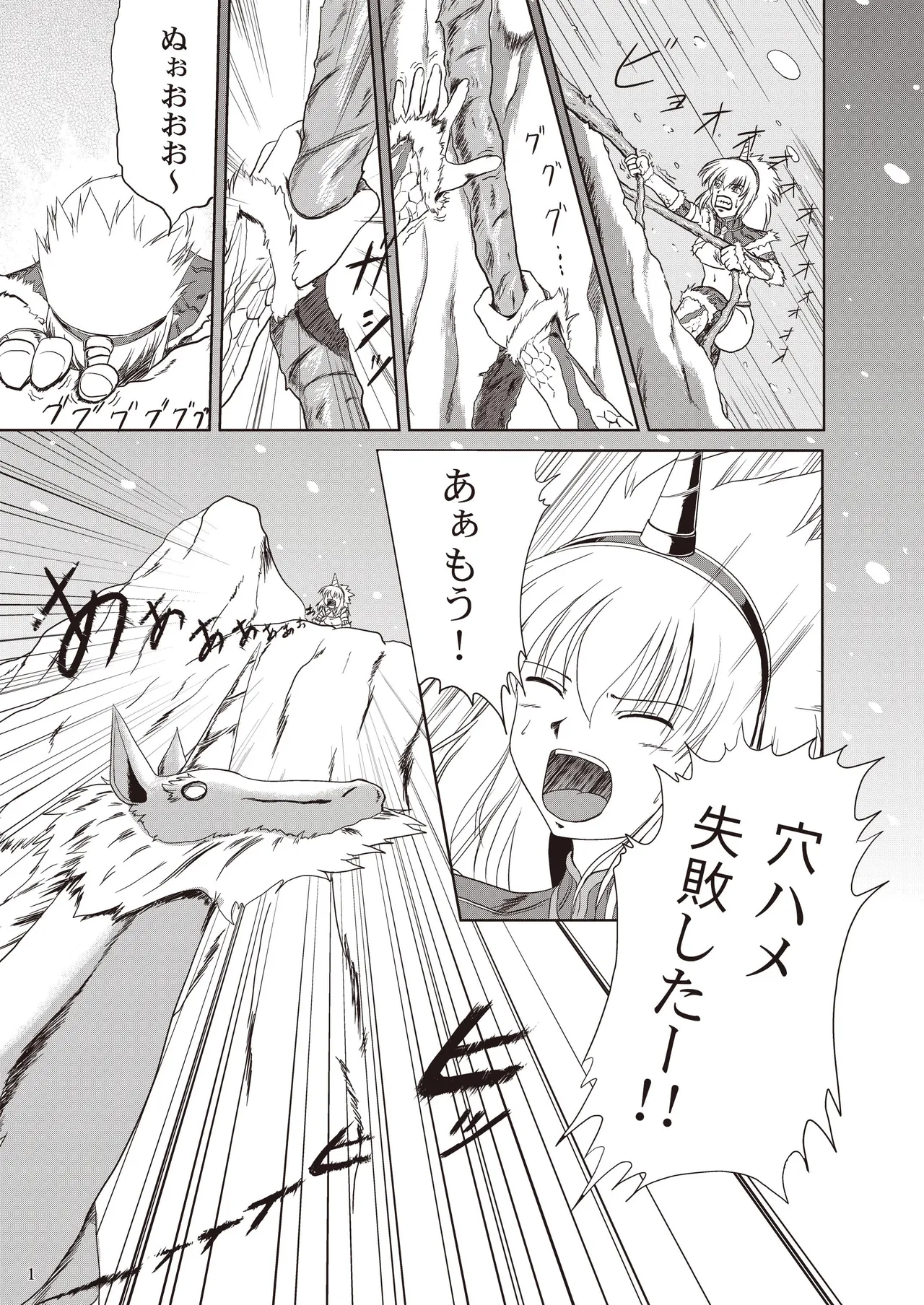 キリンさんの受難 ～穴ハメ失敗編～ Page.2