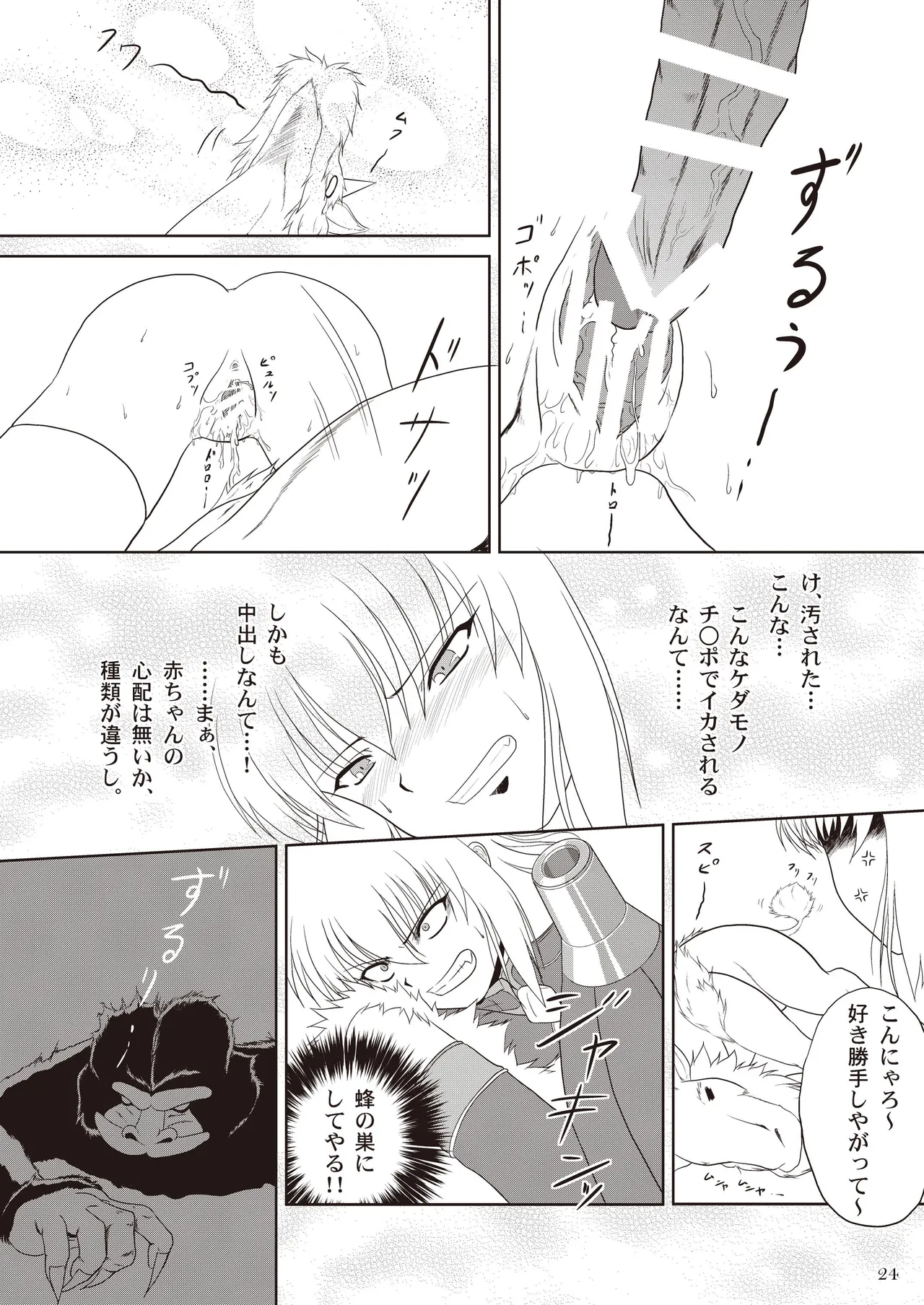 キリンさんの受難 ～穴ハメ失敗編～ Page.25