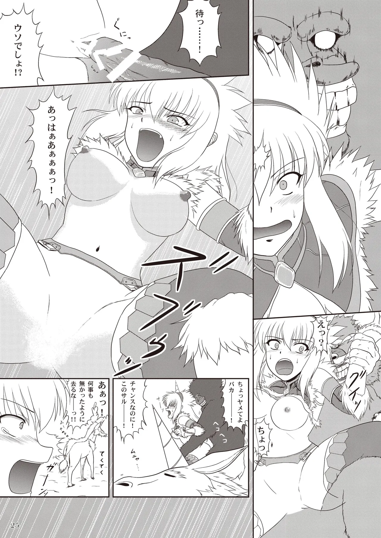 キリンさんの受難 ～穴ハメ失敗編～ Page.26