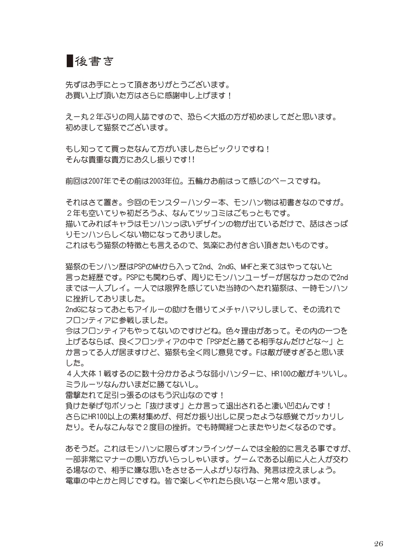 キリンさんの受難 ～穴ハメ失敗編～ Page.27