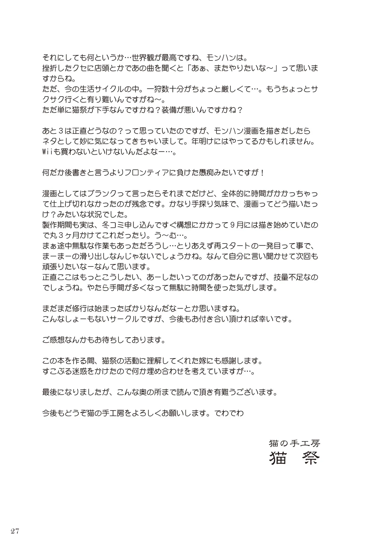 キリンさんの受難 ～穴ハメ失敗編～ Page.28