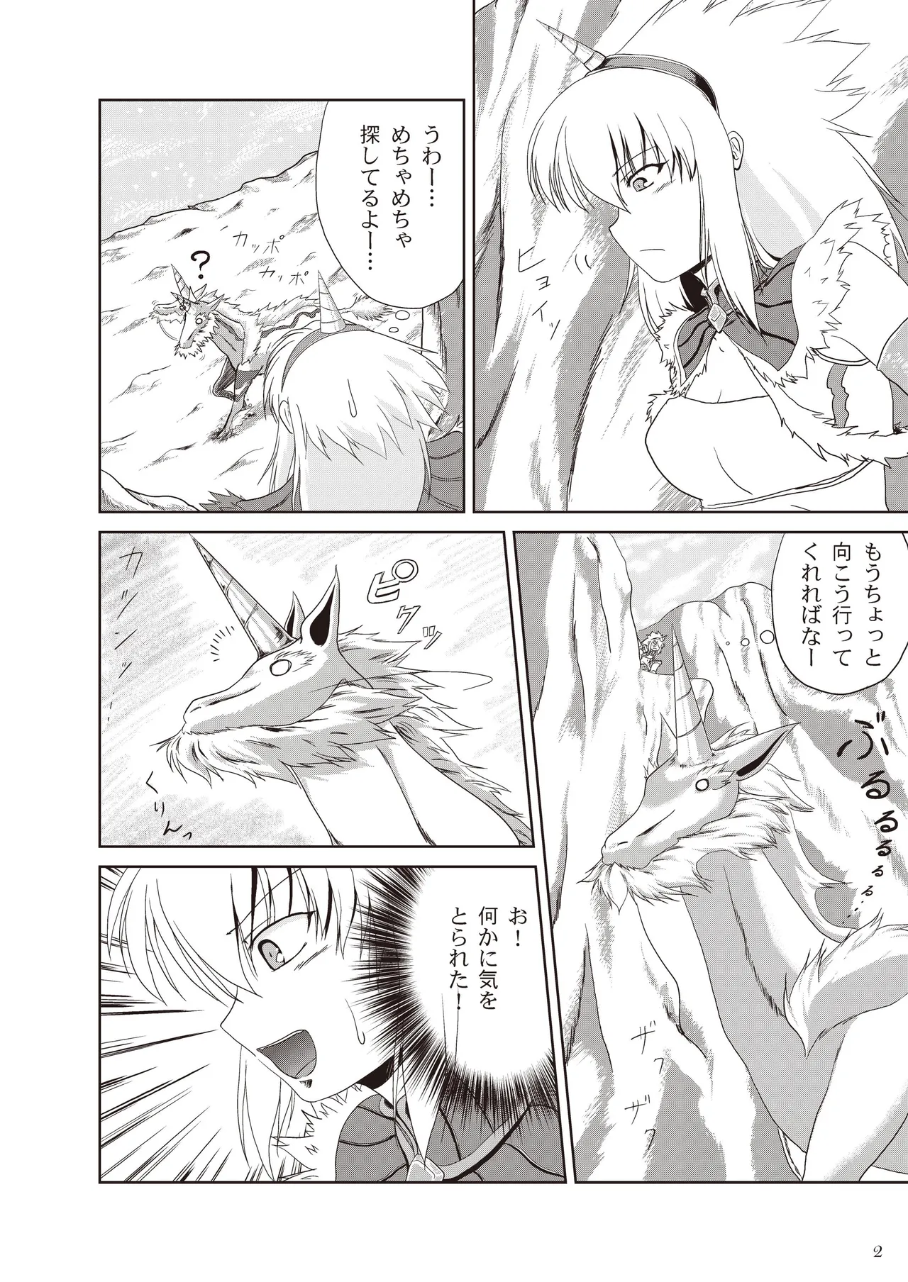 キリンさんの受難 ～穴ハメ失敗編～ Page.3