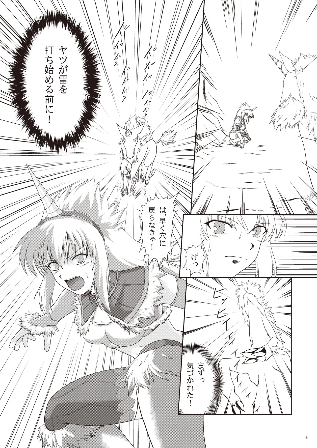 キリンさんの受難 ～穴ハメ失敗編～ Page.5