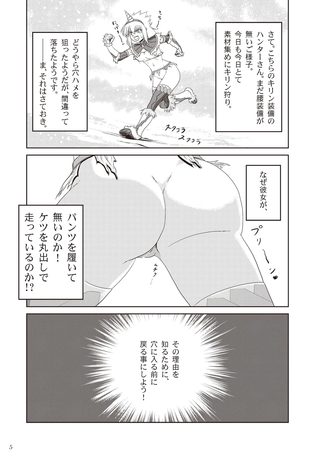 キリンさんの受難 ～穴ハメ失敗編～ Page.6