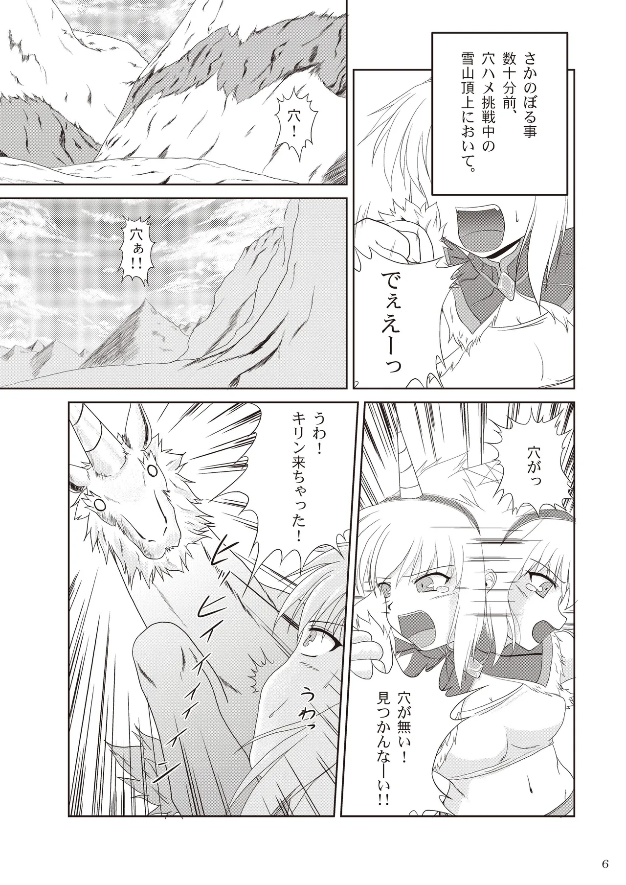 キリンさんの受難 ～穴ハメ失敗編～ Page.7