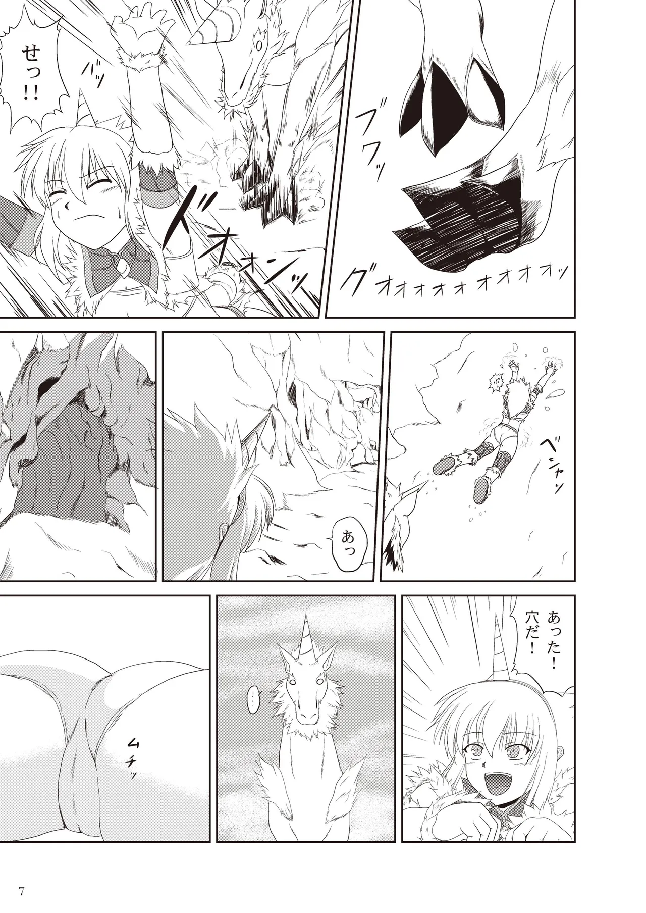 キリンさんの受難 ～穴ハメ失敗編～ Page.8