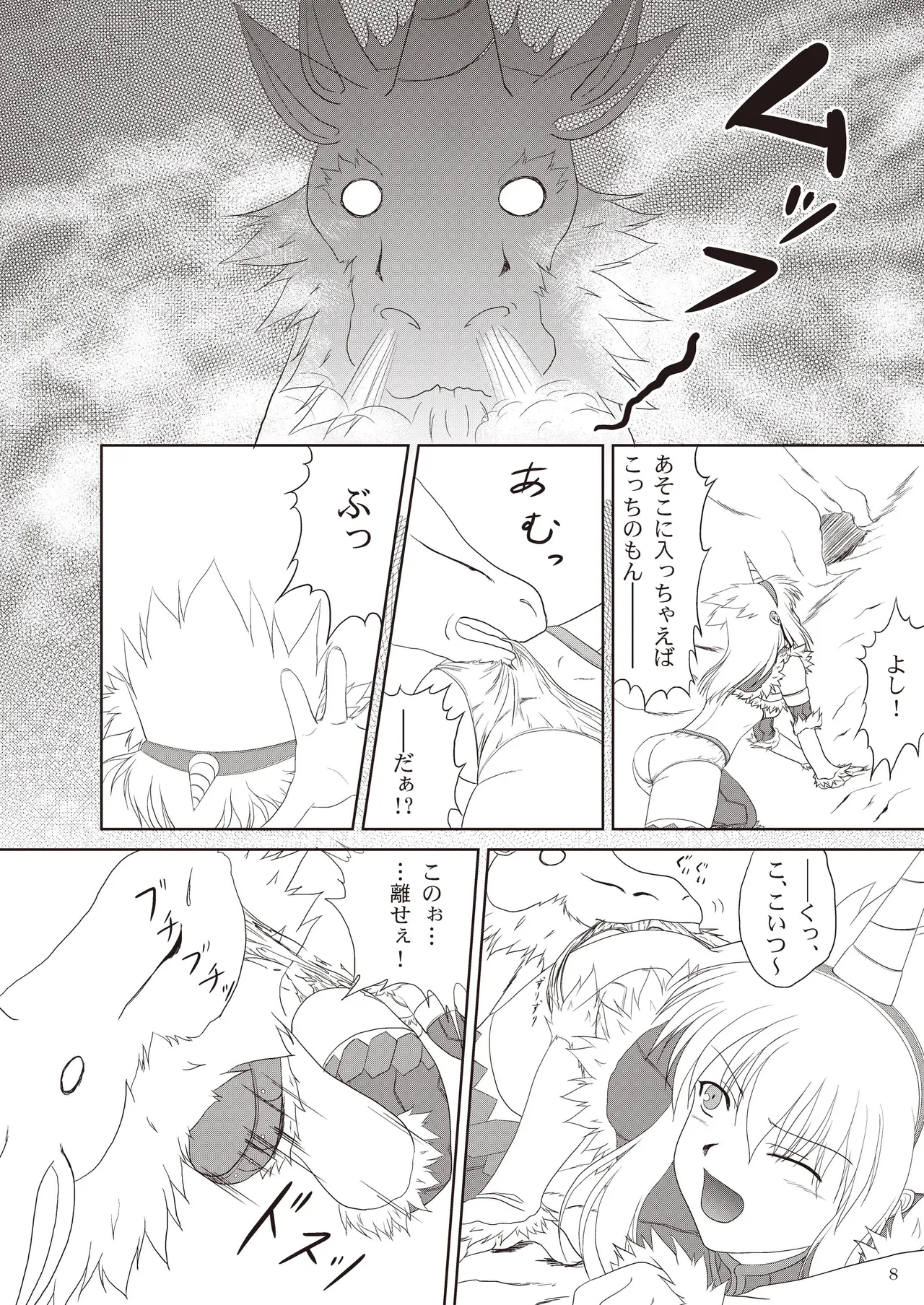 キリンさんの受難 ～穴ハメ失敗編～ Page.9