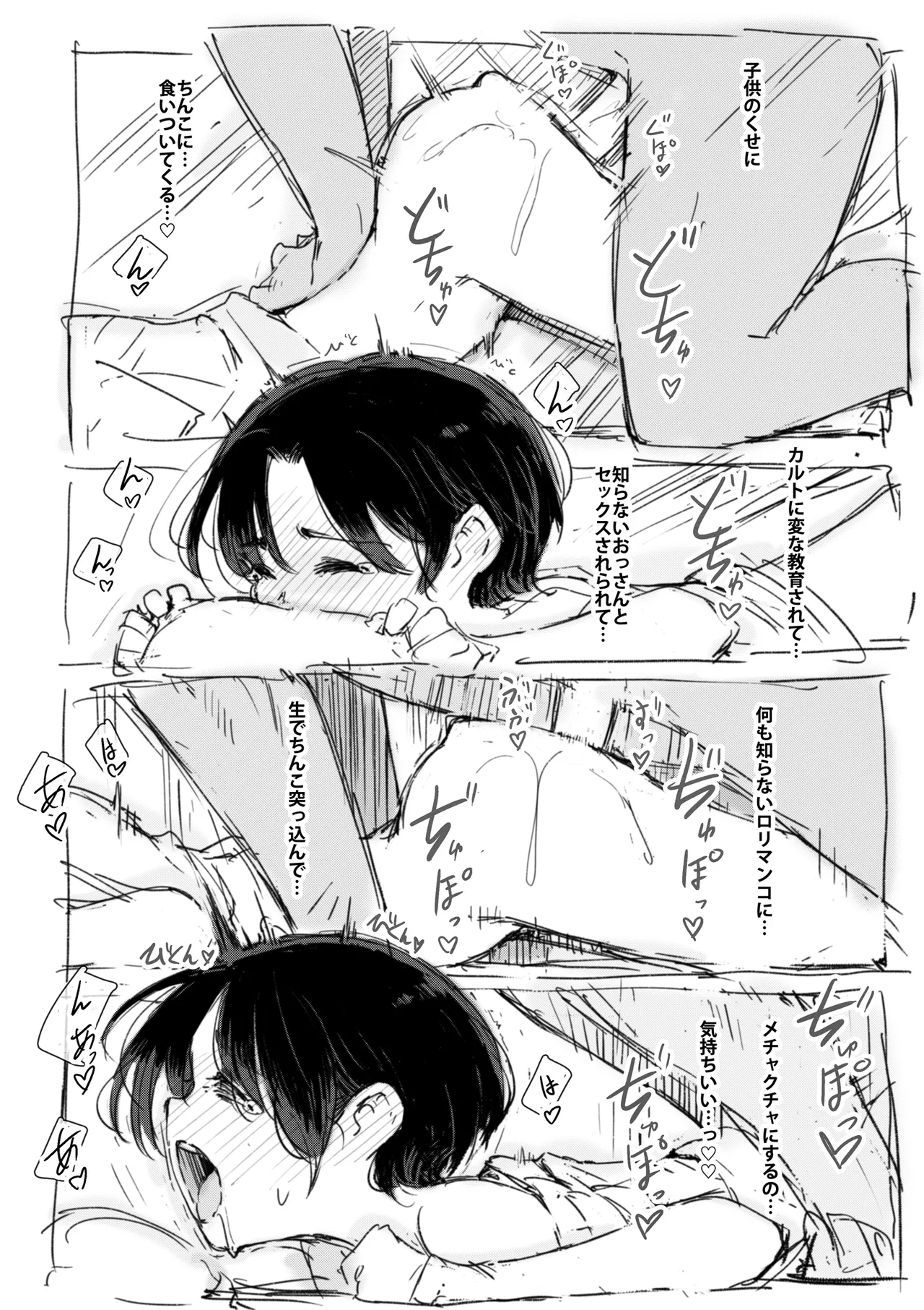 らくがき Page.18