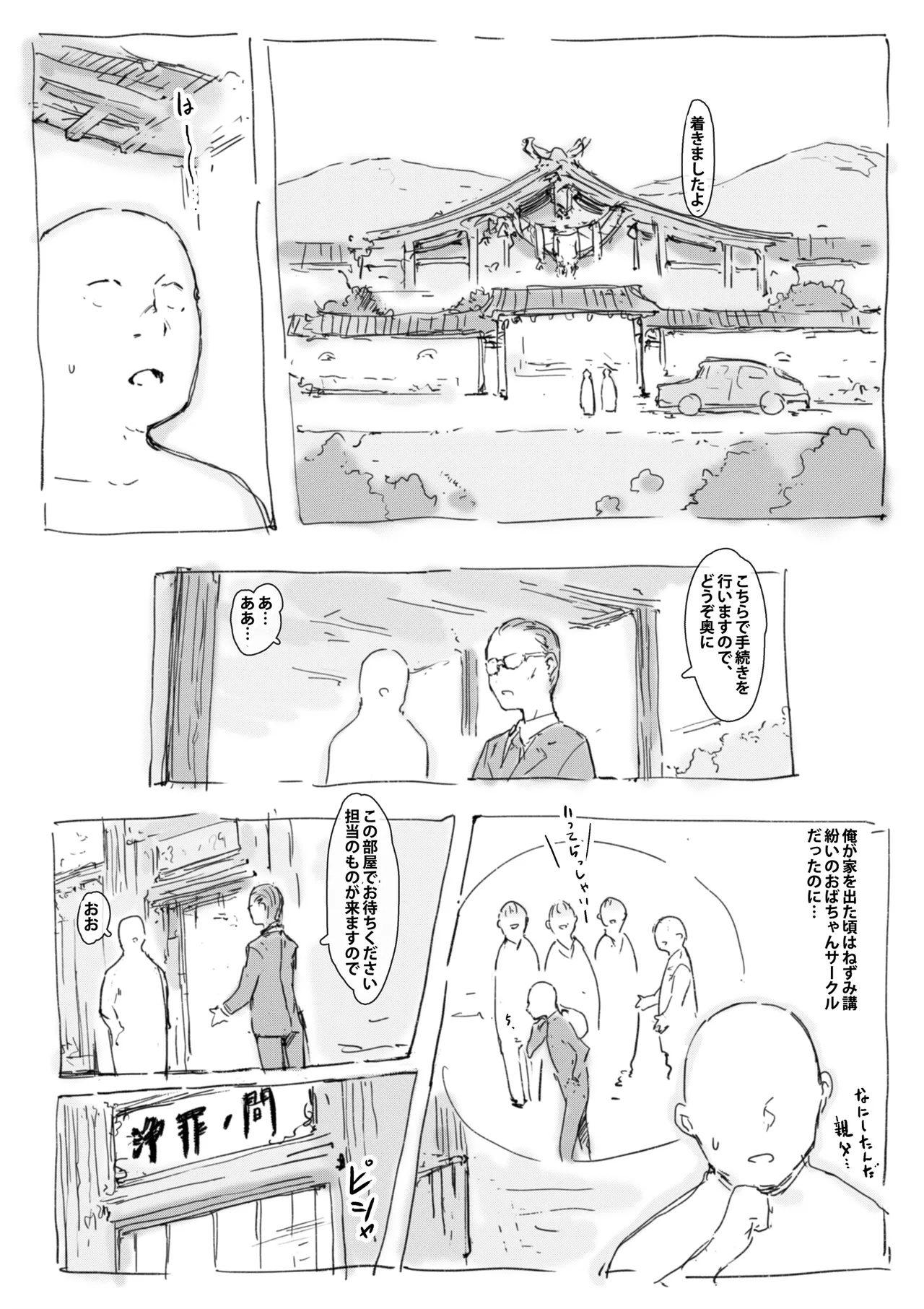 らくがき Page.3