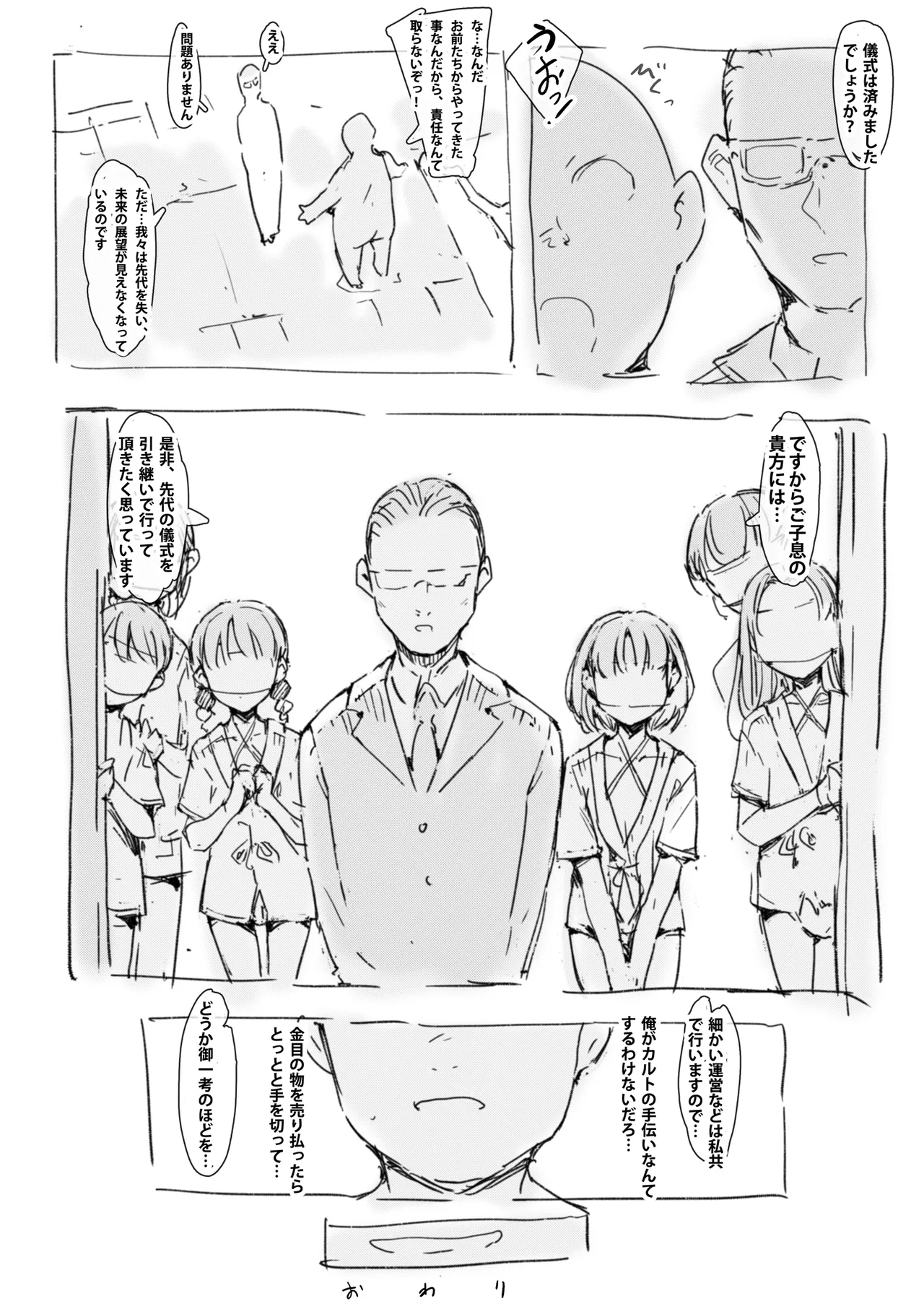 らくがき Page.31
