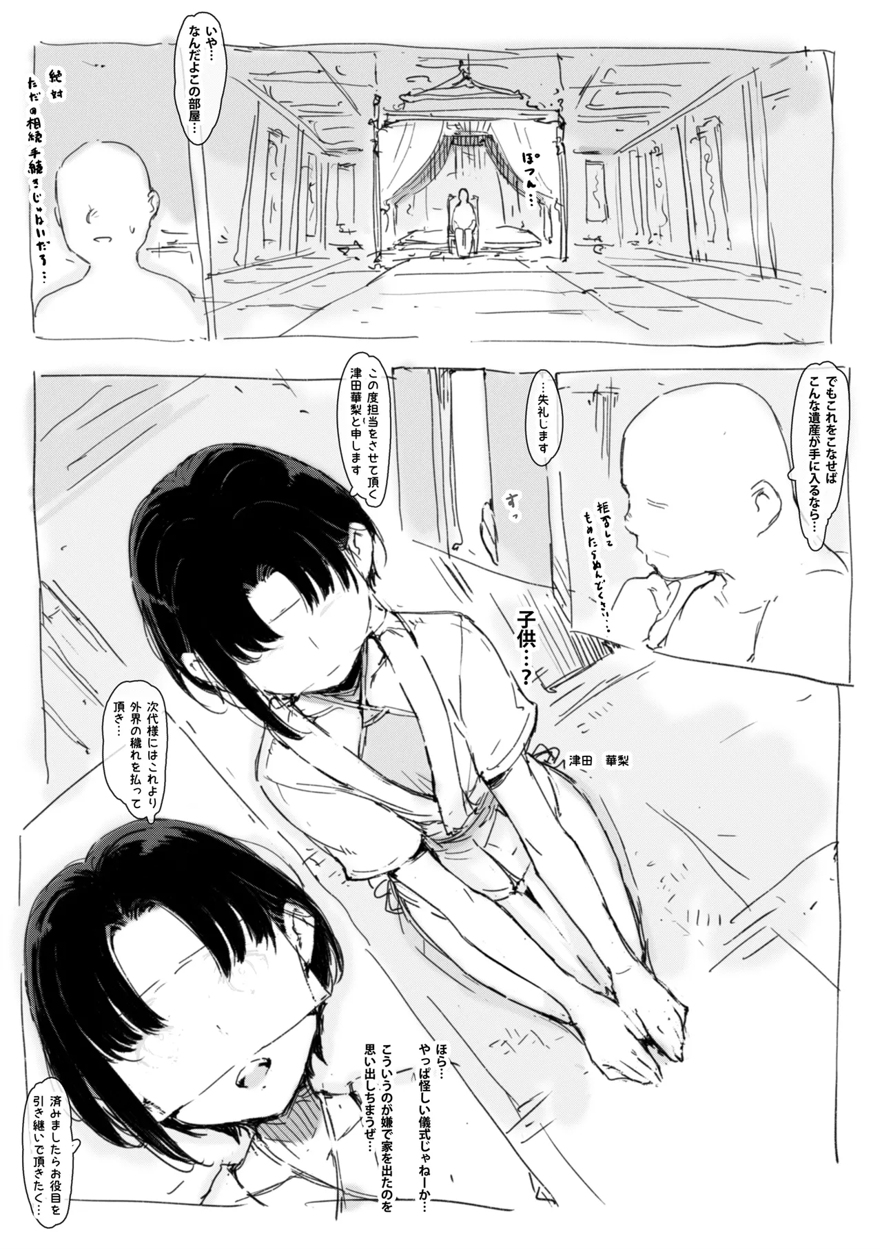 らくがき Page.4