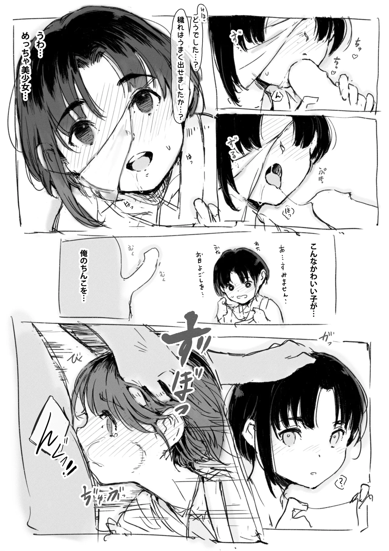 らくがき Page.9
