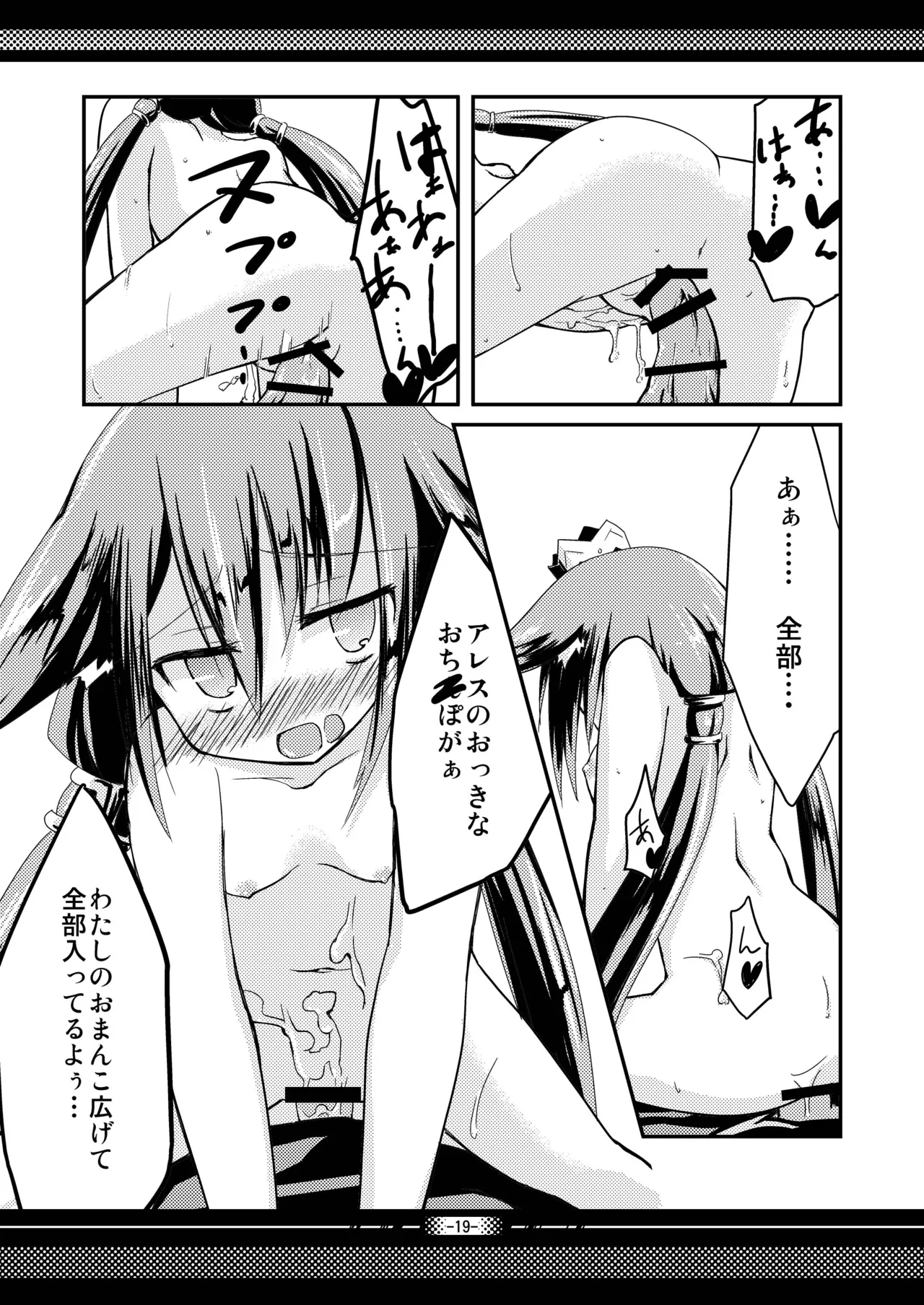 二人旅、夜の宿。 Page.18
