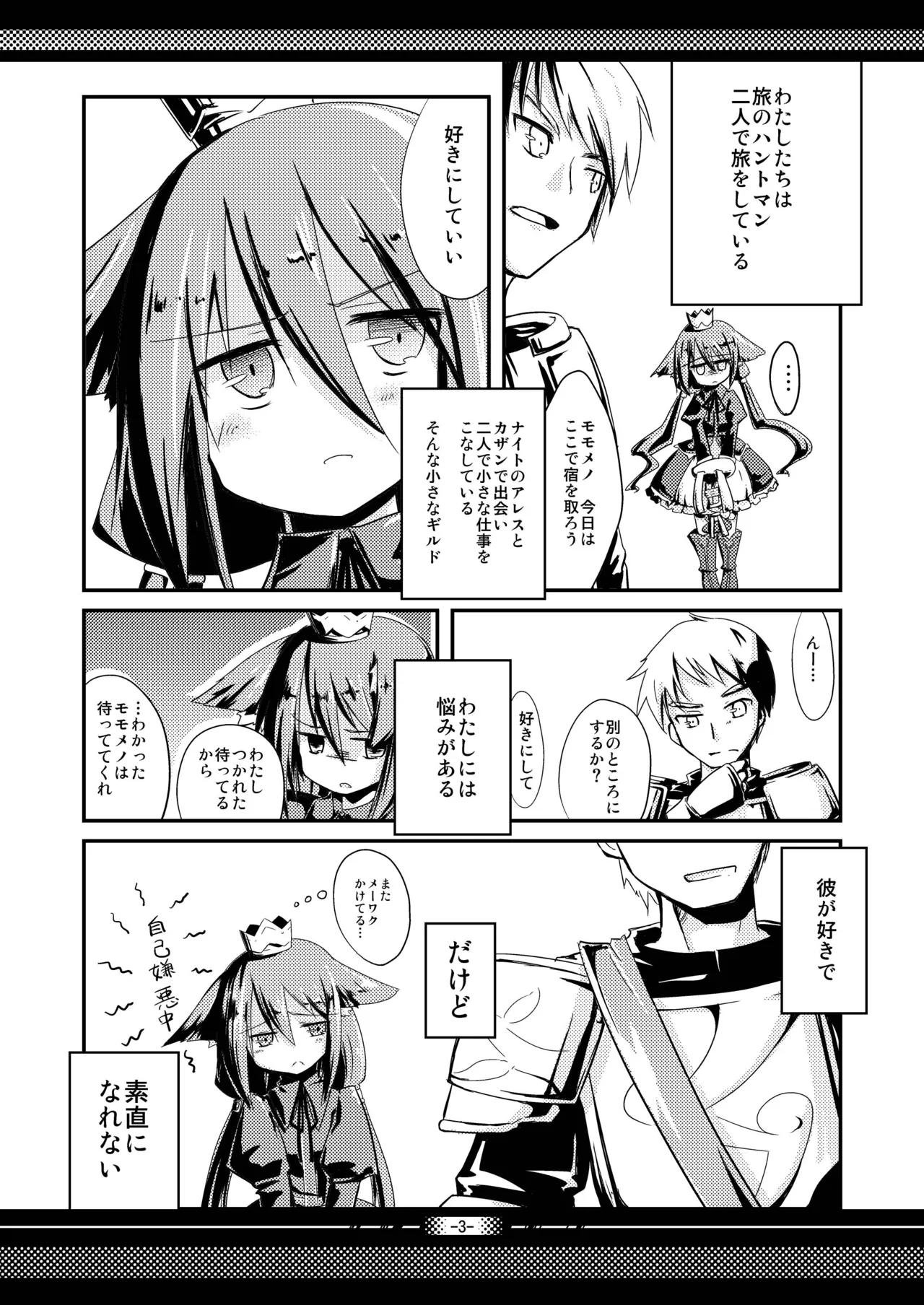 二人旅、夜の宿。 Page.2