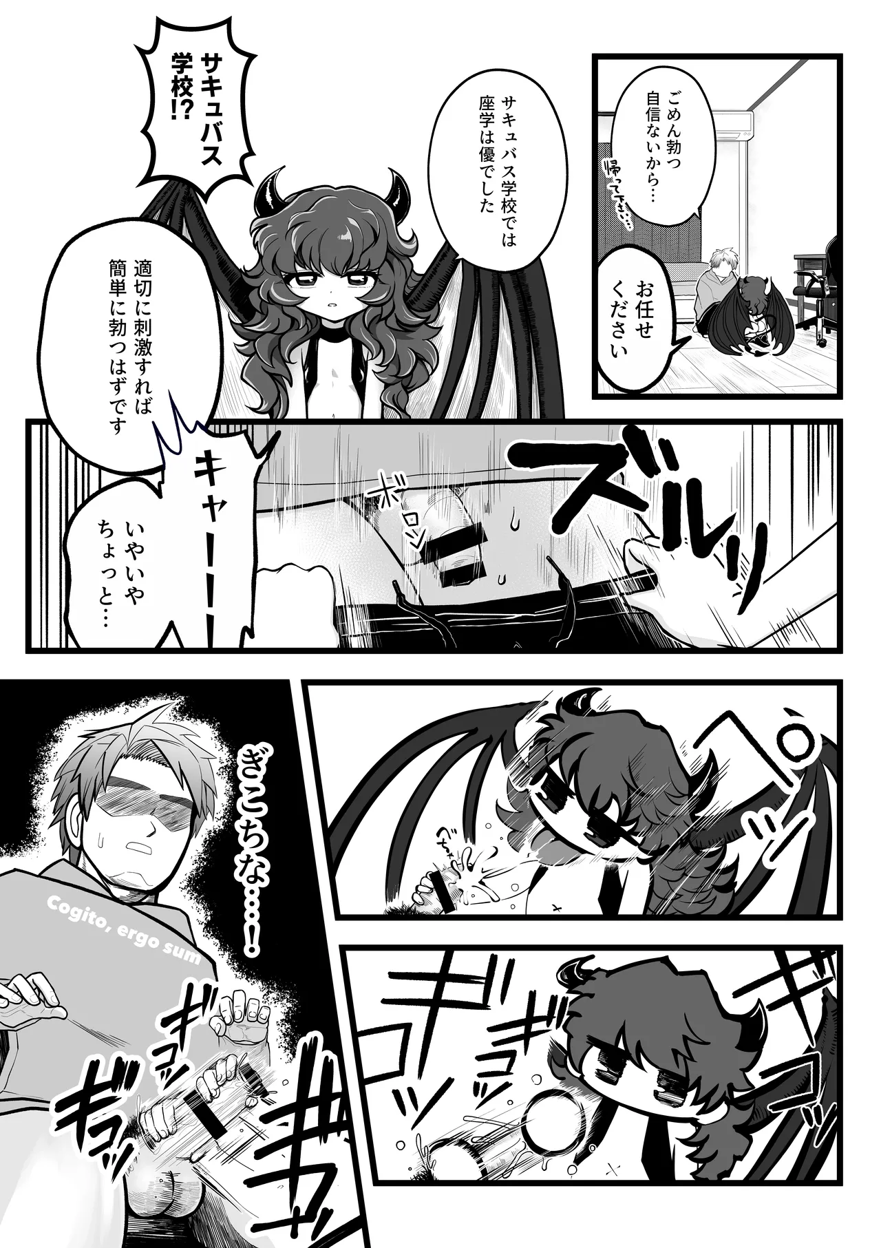 ポンコツ押売り営業サキュバスちゃん Page.4