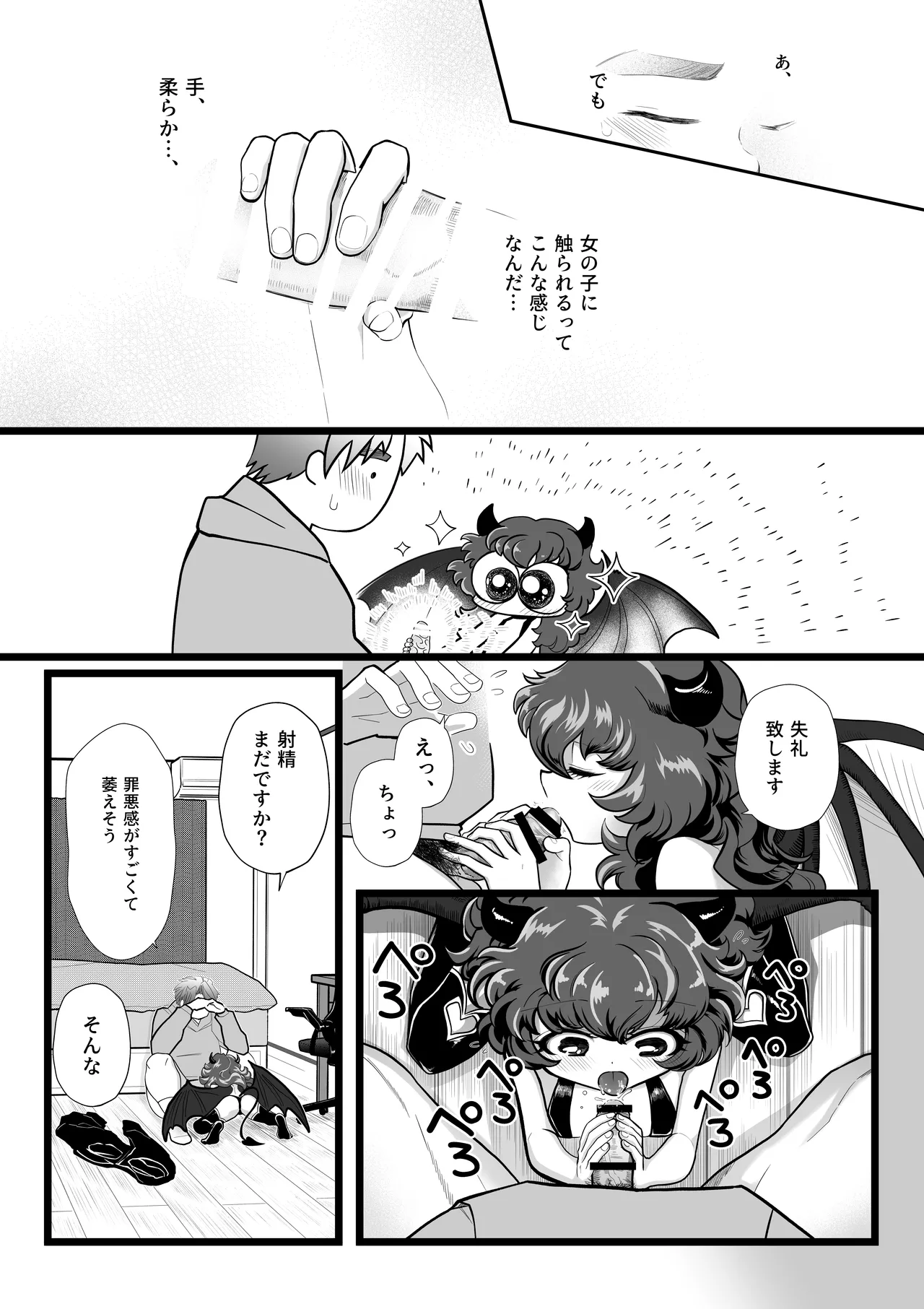 ポンコツ押売り営業サキュバスちゃん Page.5