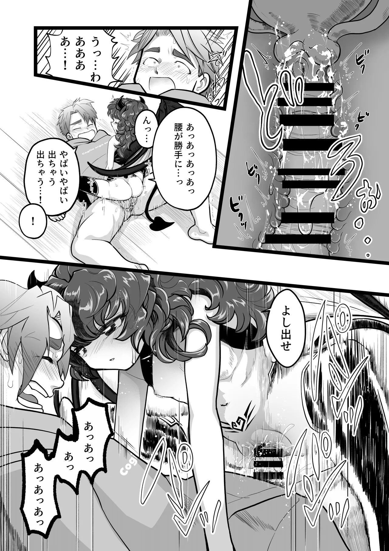 ポンコツ押売り営業サキュバスちゃん Page.7