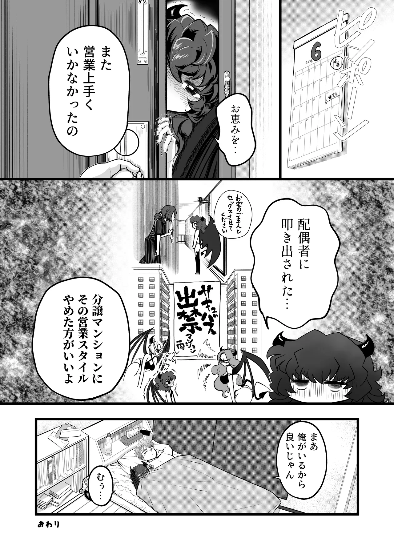 ポンコツ押売り営業サキュバスちゃん Page.9