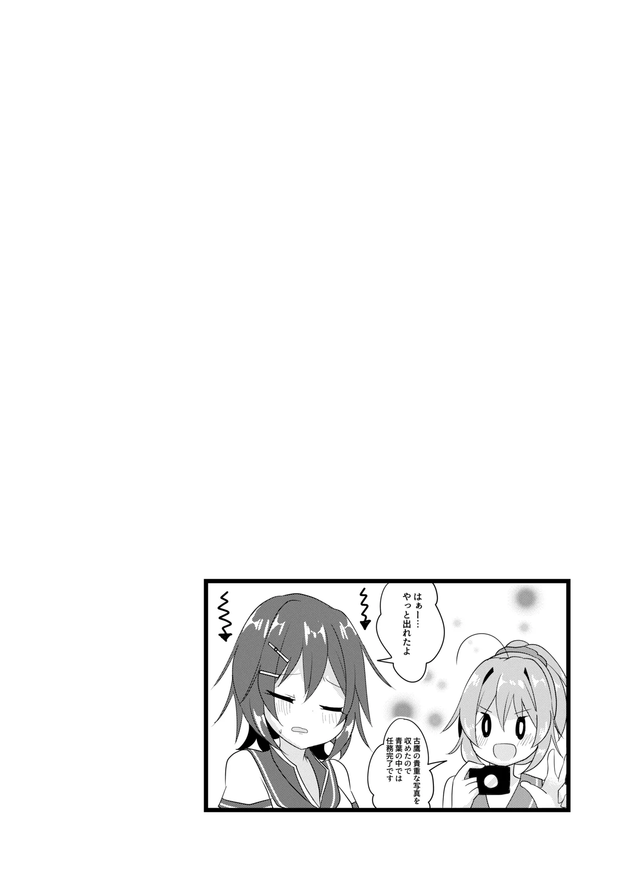 任務!××××をして密室から脱出せよ! Page.11
