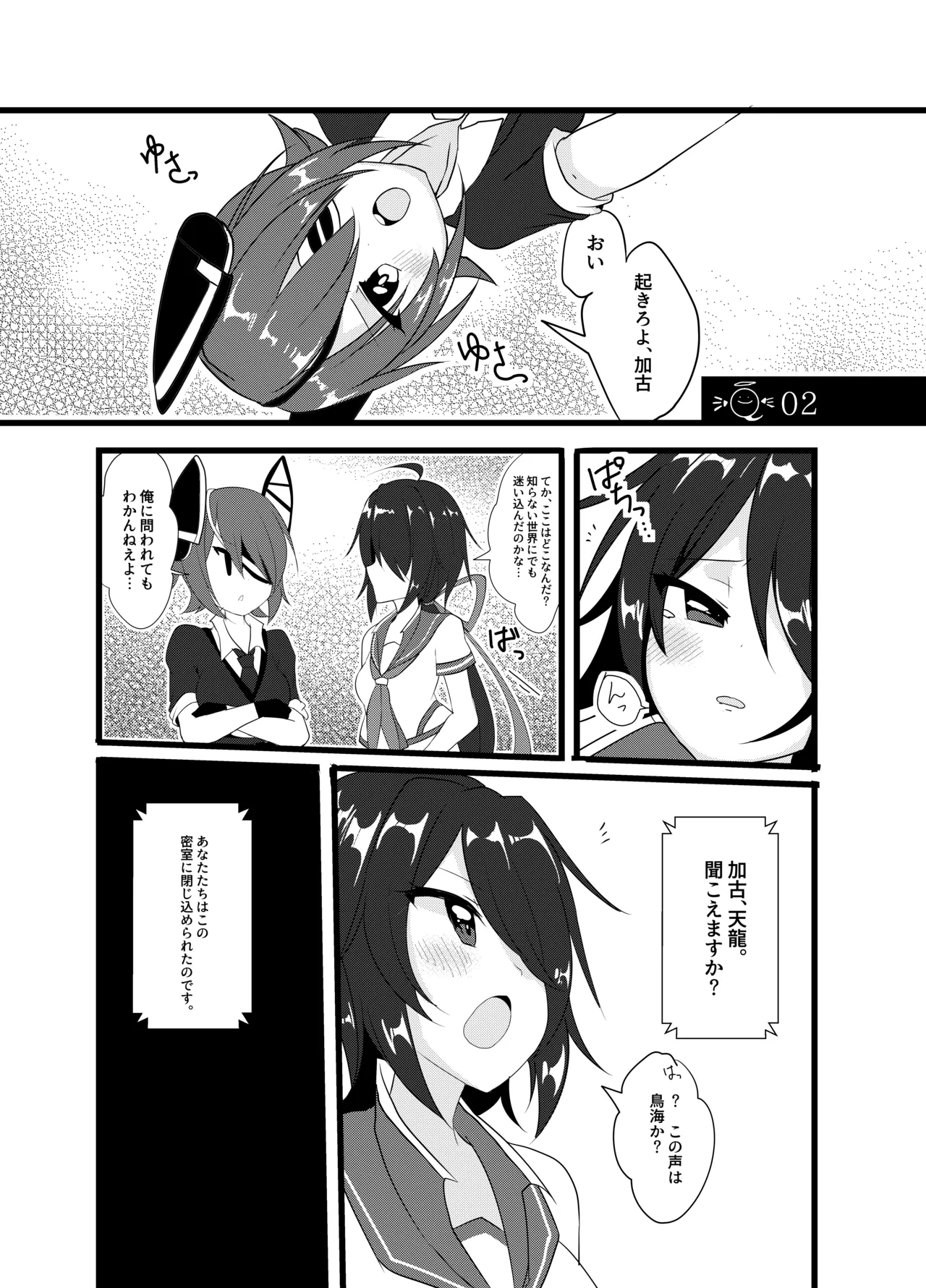 任務!××××をして密室から脱出せよ! Page.12