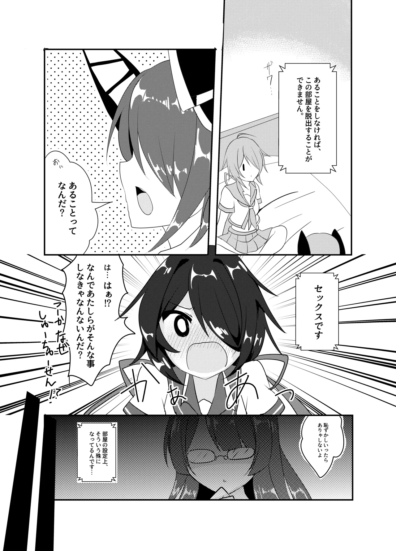 任務!××××をして密室から脱出せよ! Page.13
