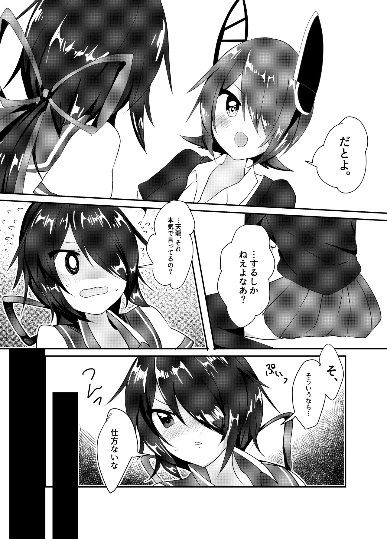任務!××××をして密室から脱出せよ! Page.14