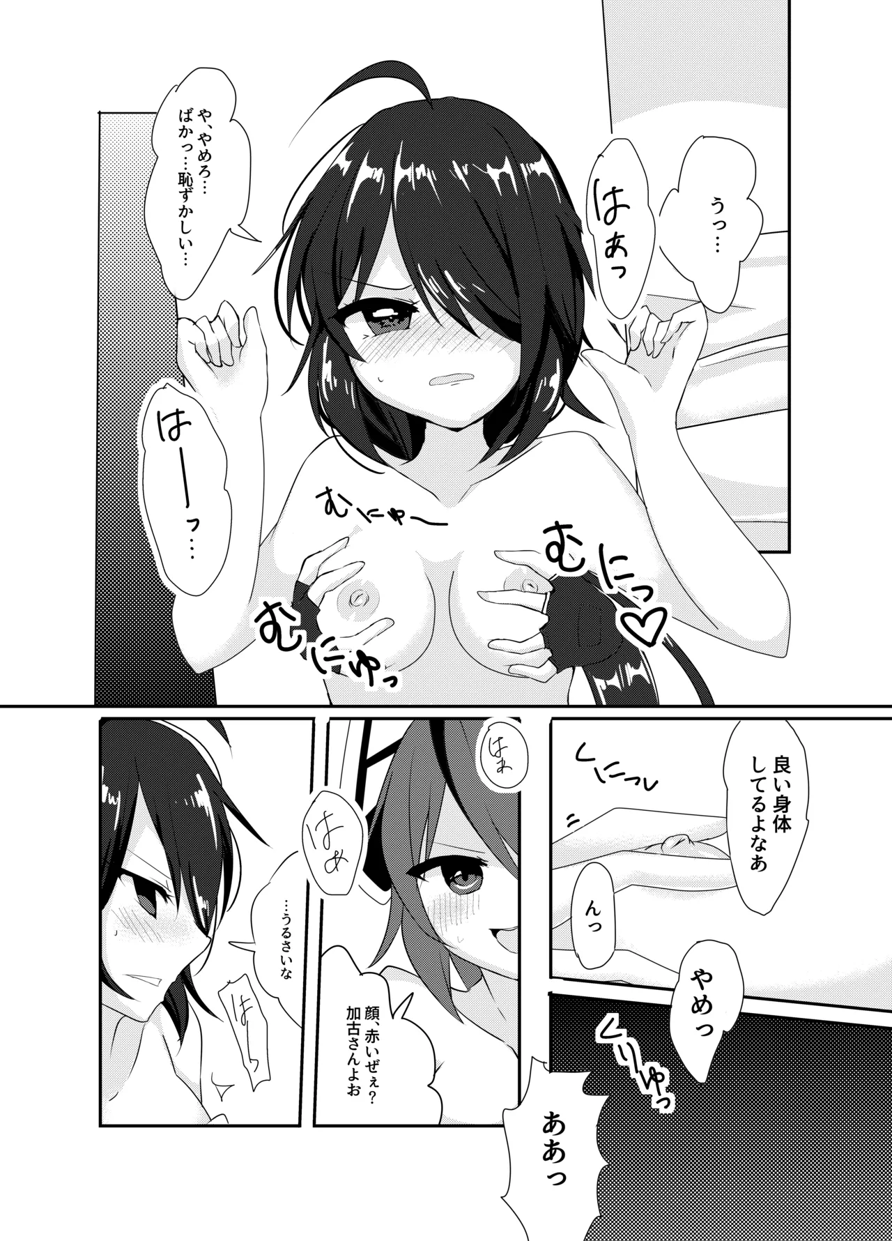 任務!××××をして密室から脱出せよ! Page.15