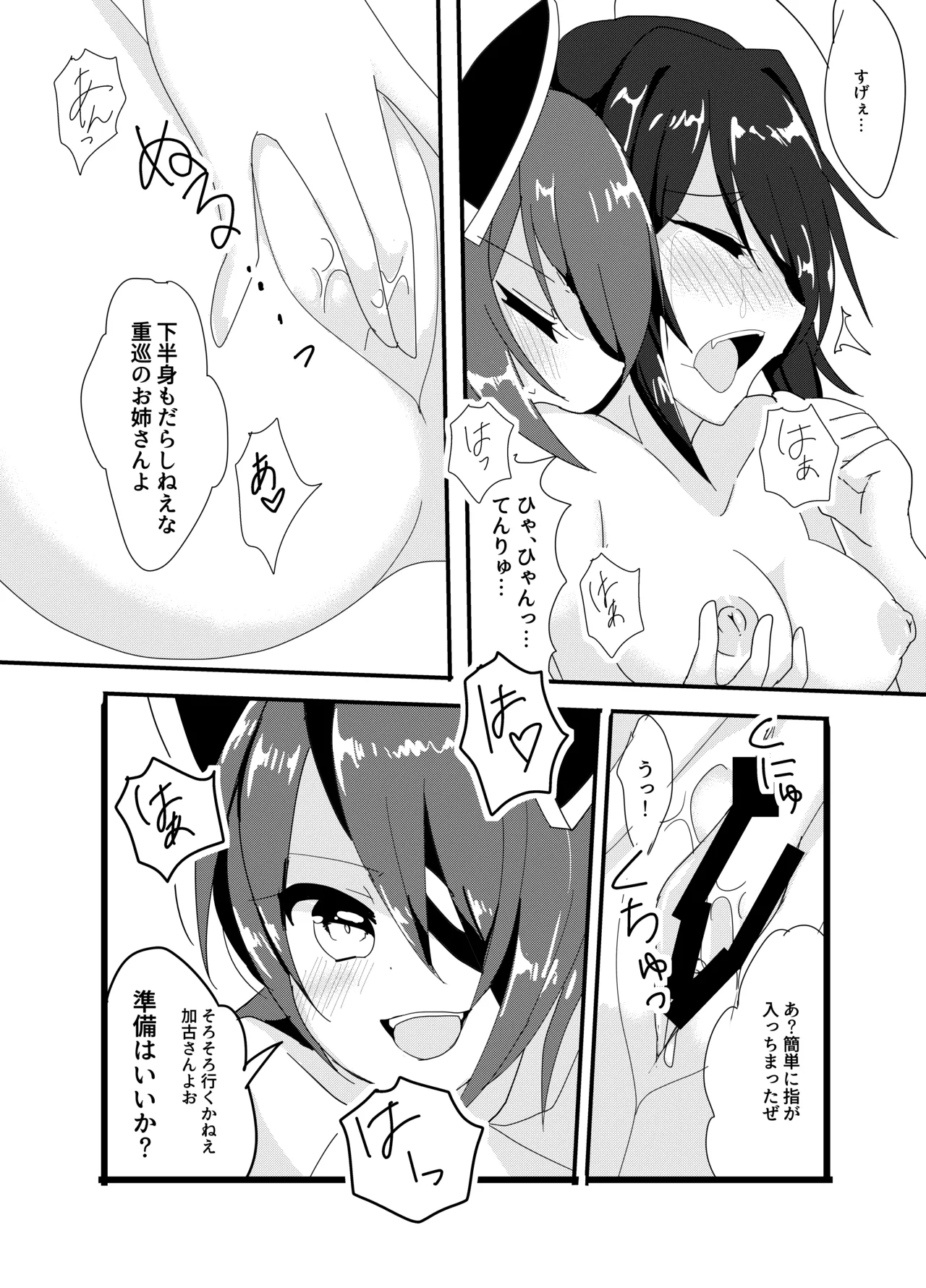 任務!××××をして密室から脱出せよ! Page.16