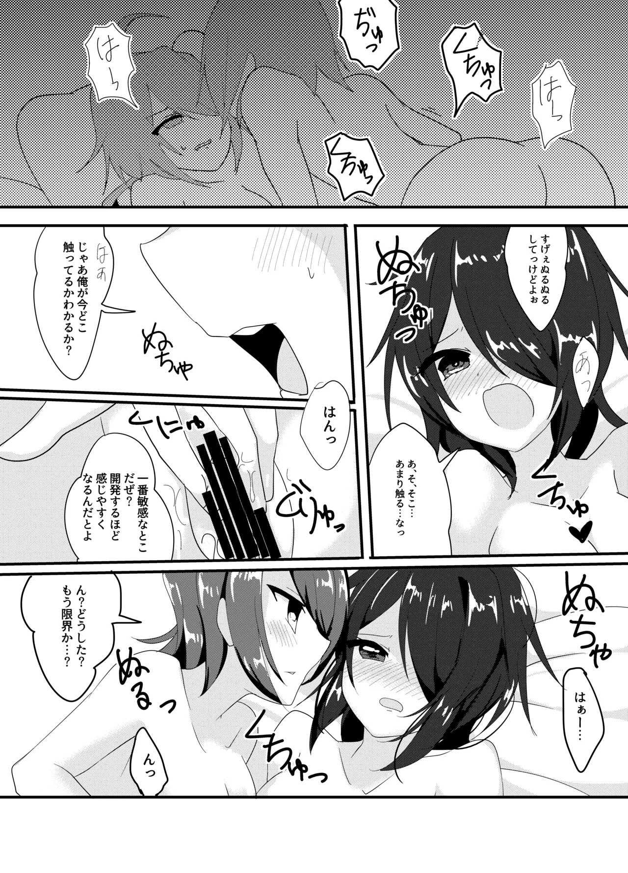 任務!××××をして密室から脱出せよ! Page.17