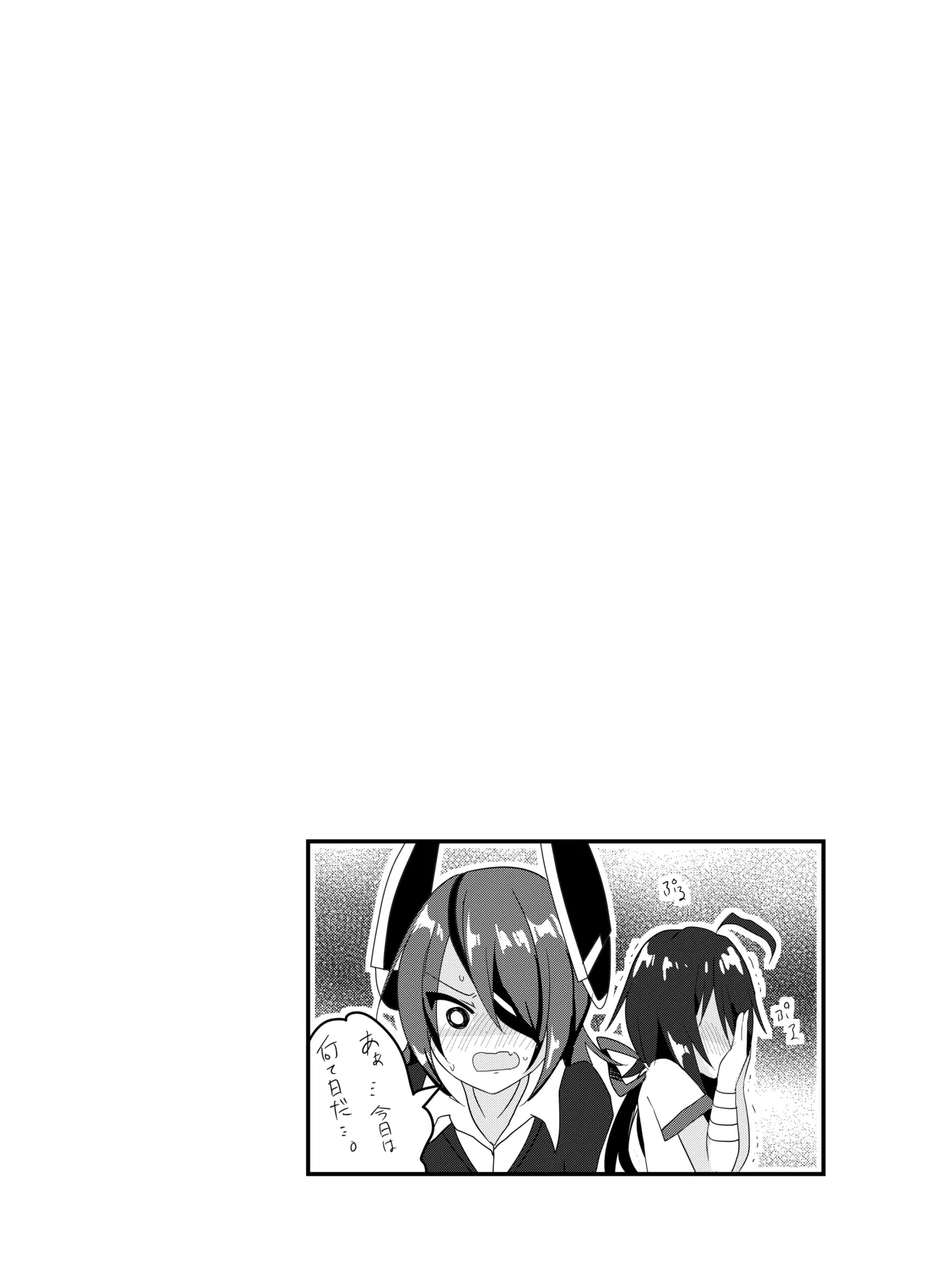任務!××××をして密室から脱出せよ! Page.19