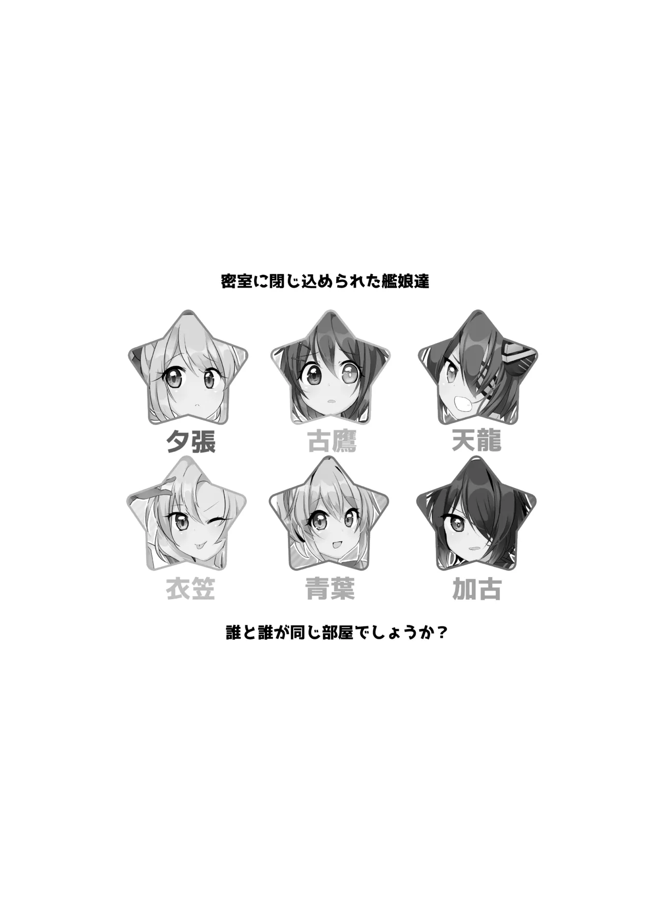 任務!××××をして密室から脱出せよ! Page.2
