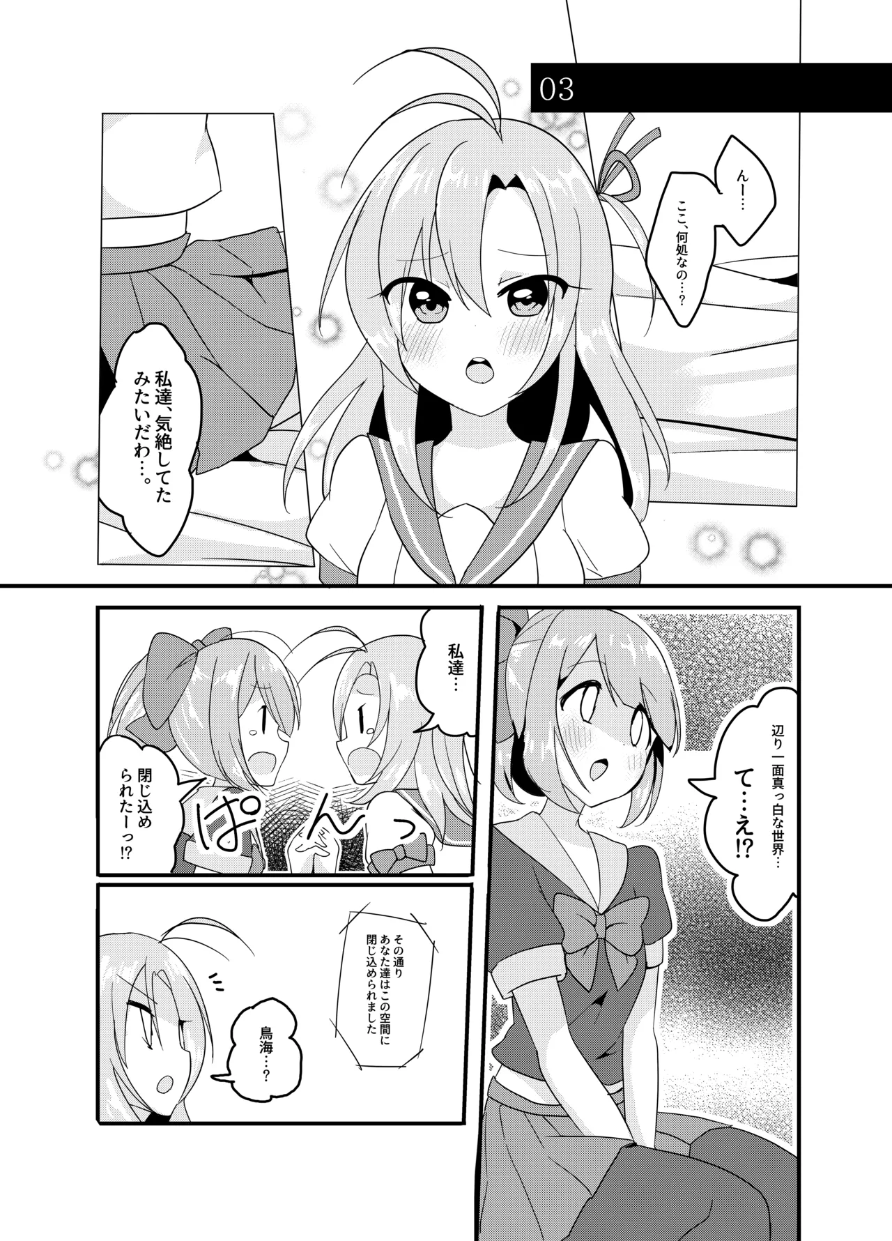 任務!××××をして密室から脱出せよ! Page.20
