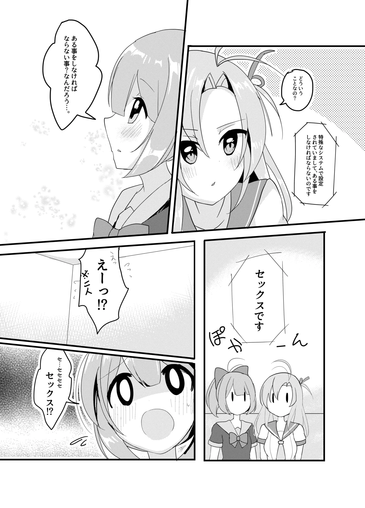 任務!××××をして密室から脱出せよ! Page.21