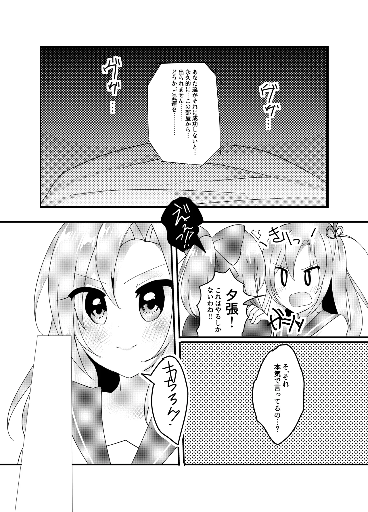 任務!××××をして密室から脱出せよ! Page.22