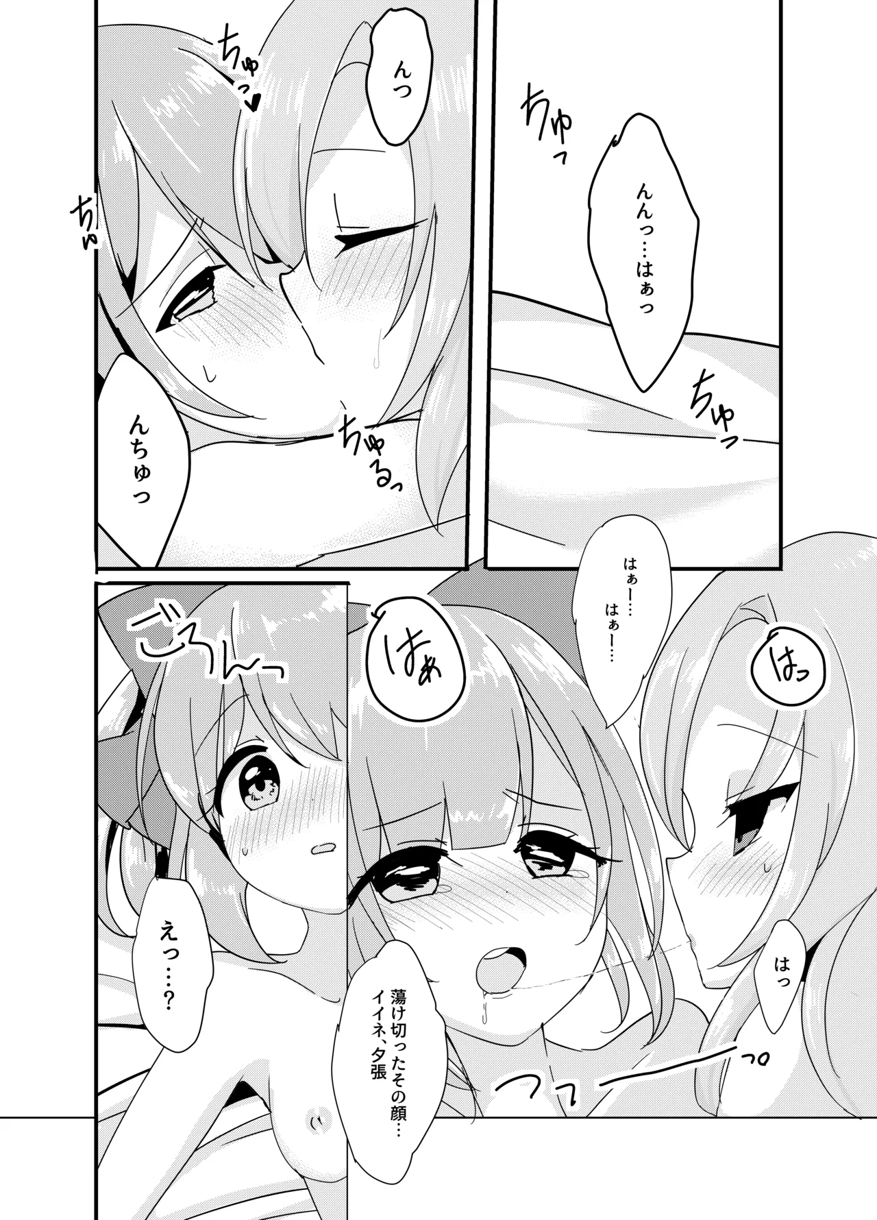 任務!××××をして密室から脱出せよ! Page.23