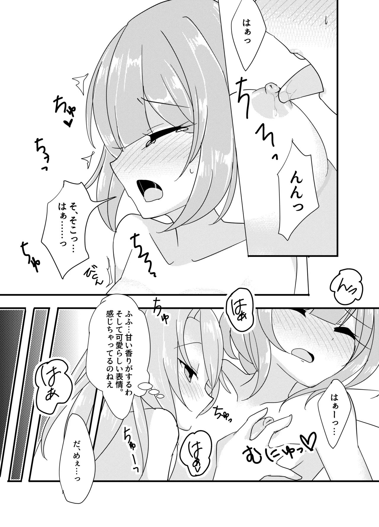 任務!××××をして密室から脱出せよ! Page.24
