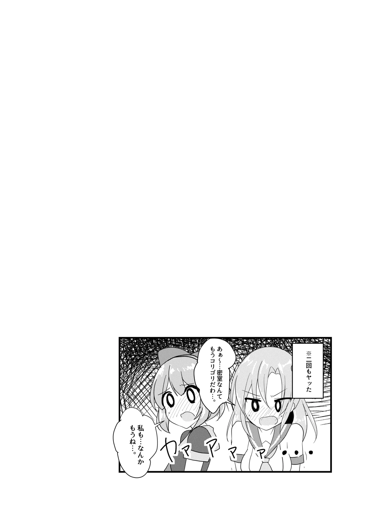 任務!××××をして密室から脱出せよ! Page.27
