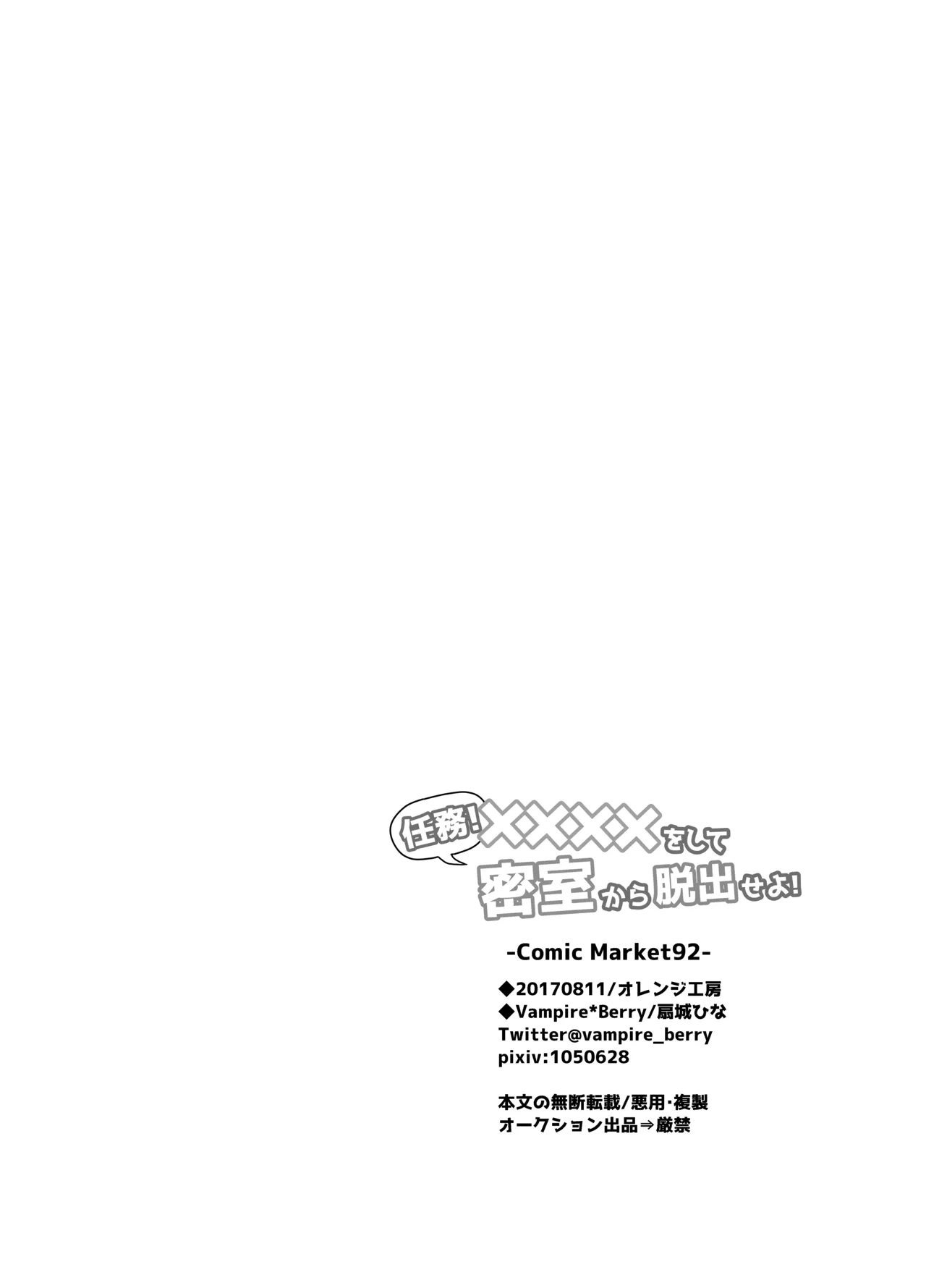 任務!××××をして密室から脱出せよ! Page.29