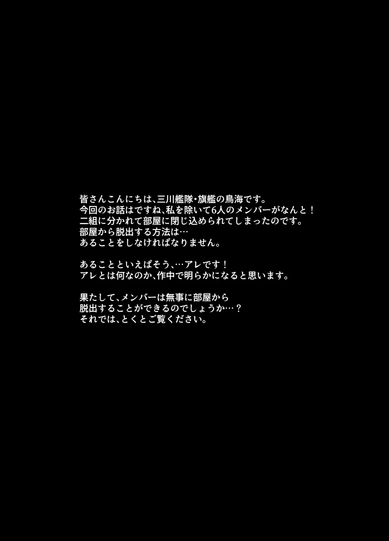 任務!××××をして密室から脱出せよ! Page.3