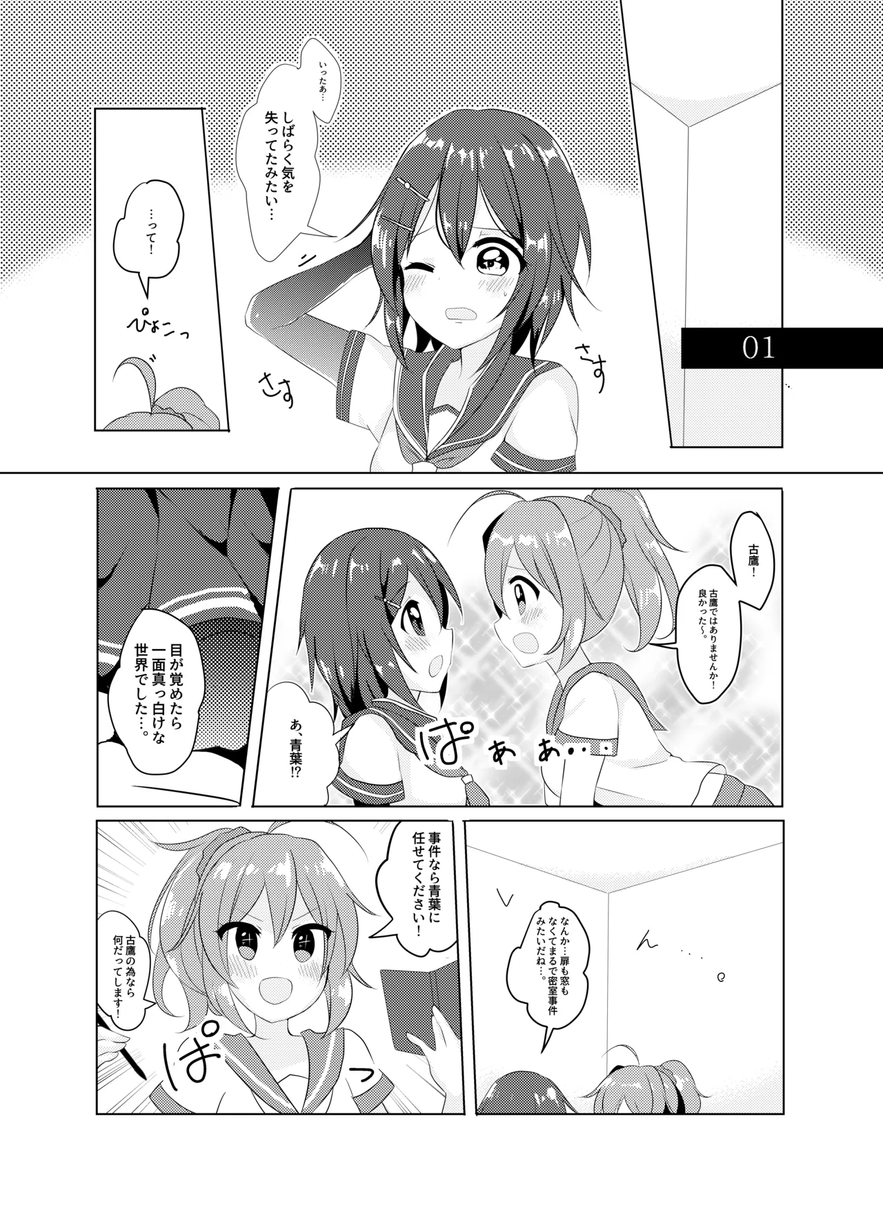 任務!××××をして密室から脱出せよ! Page.4