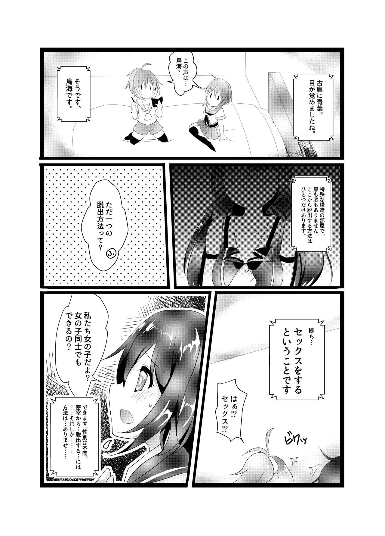 任務!××××をして密室から脱出せよ! Page.5