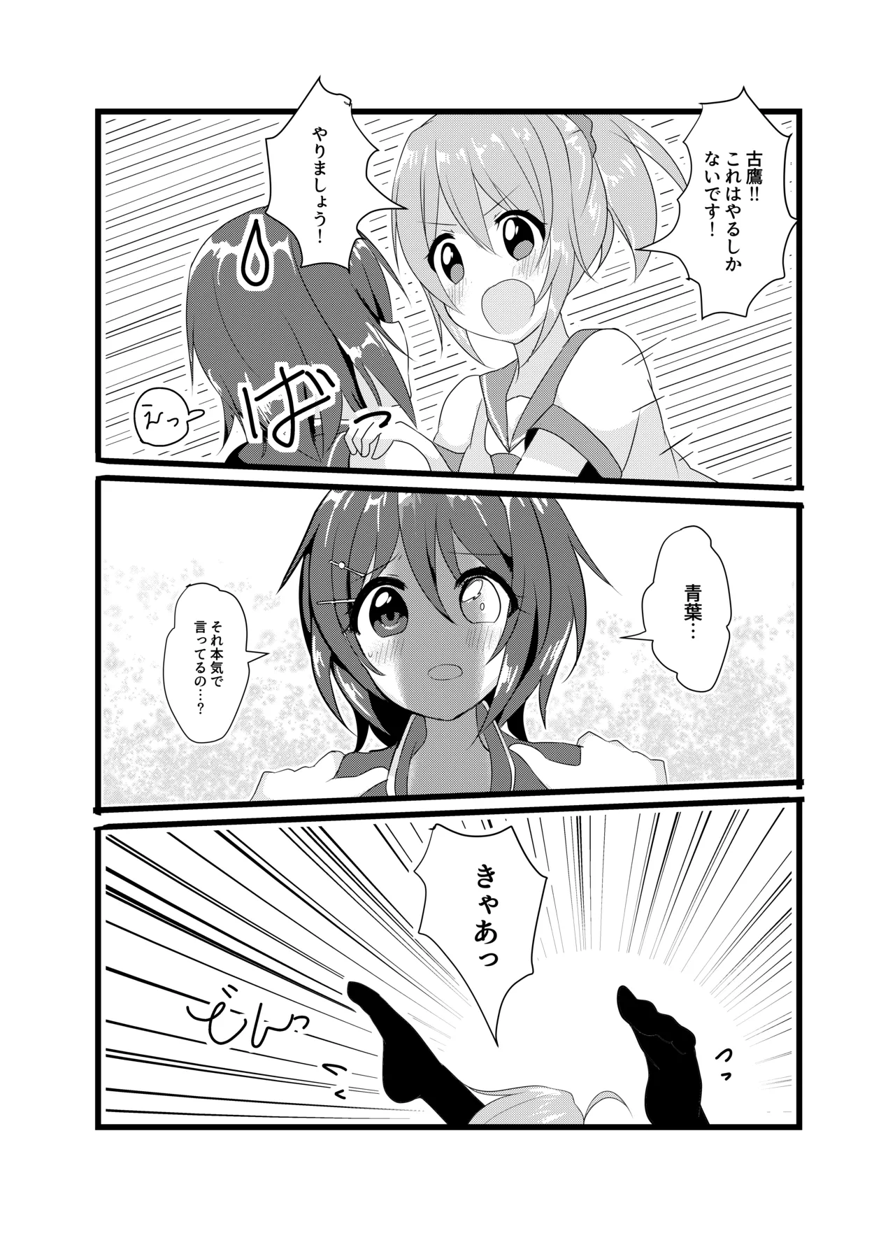 任務!××××をして密室から脱出せよ! Page.6