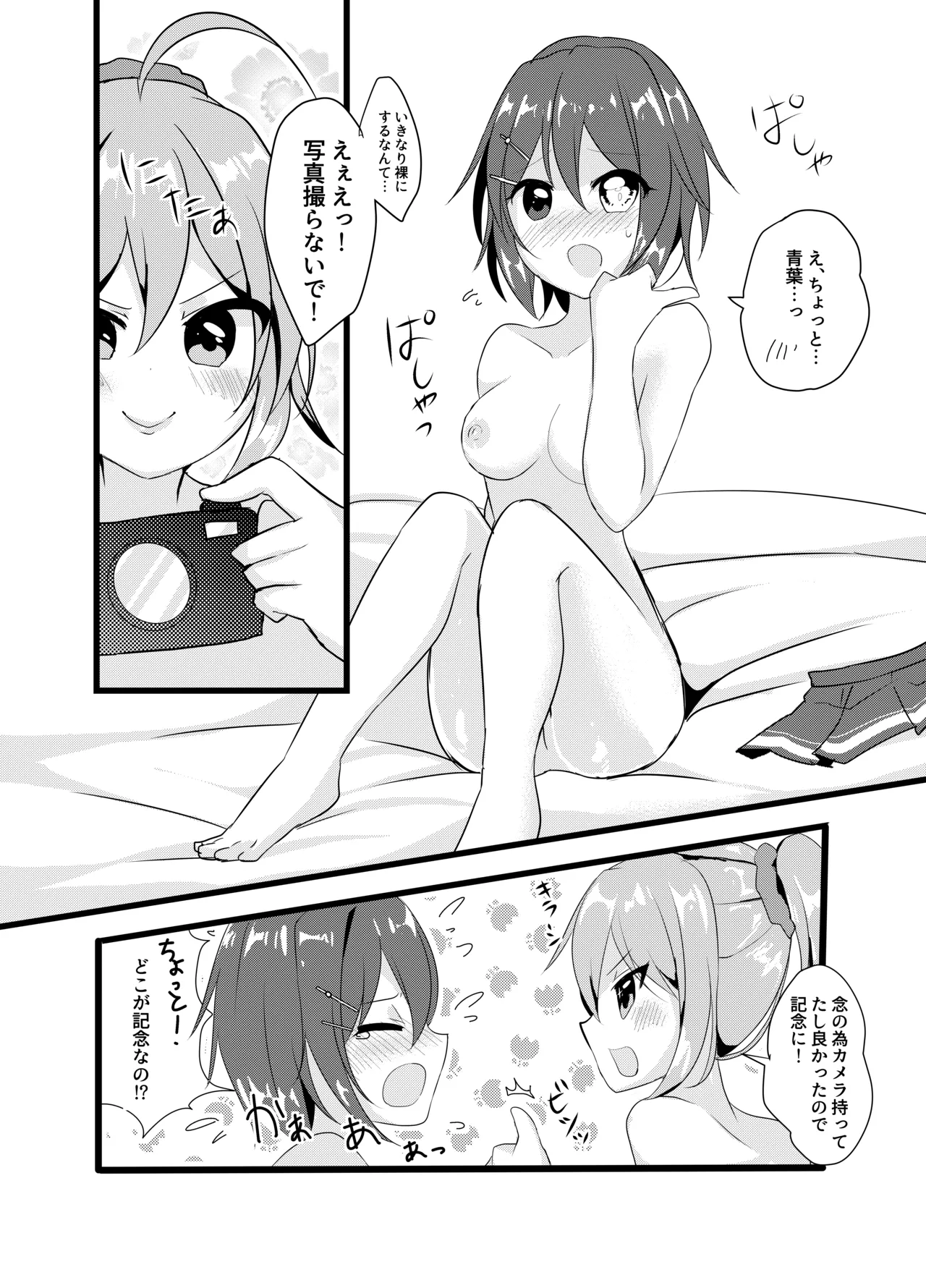 任務!××××をして密室から脱出せよ! Page.7
