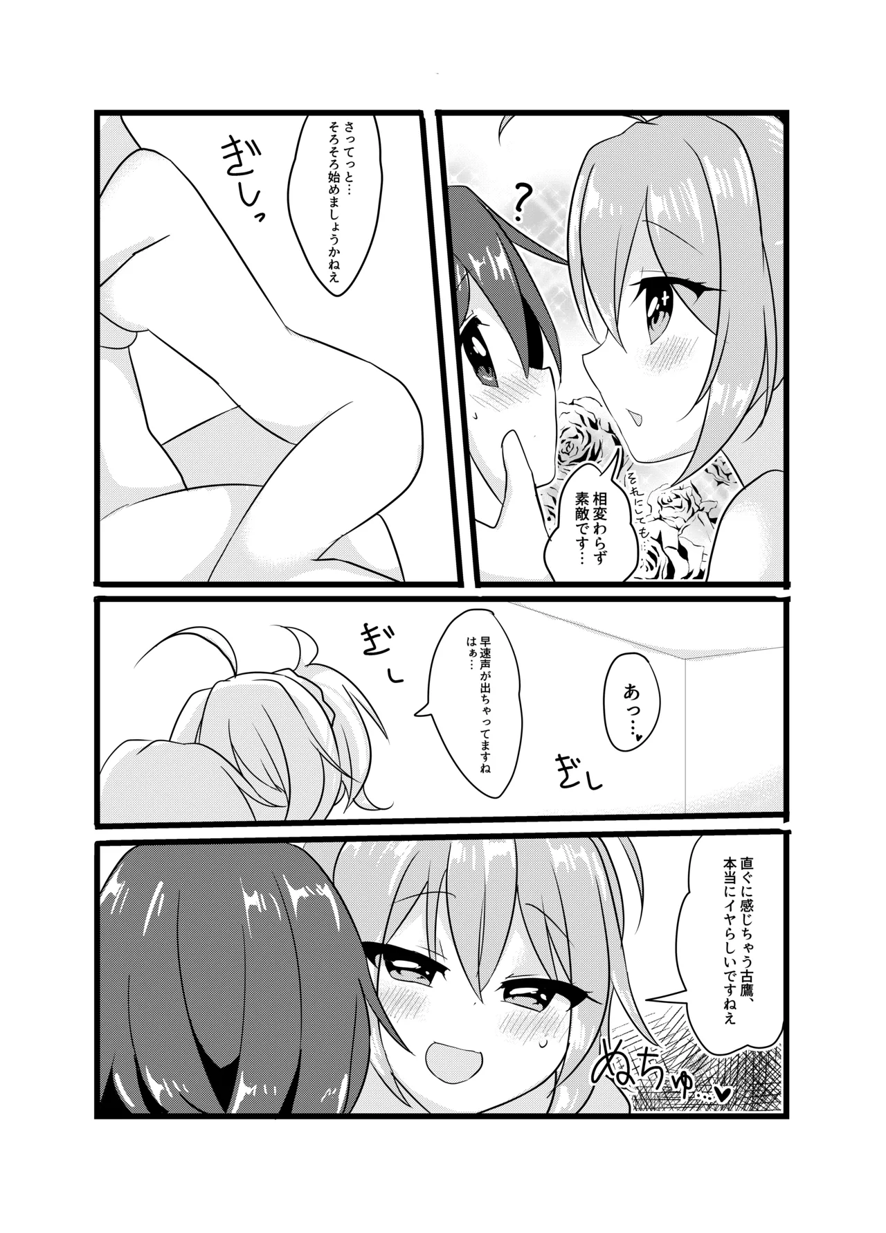 任務!××××をして密室から脱出せよ! Page.8
